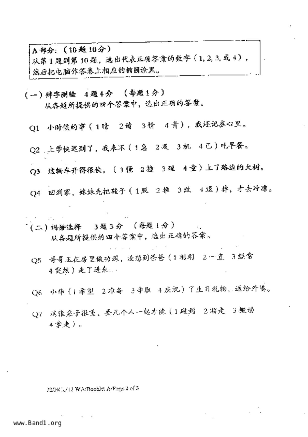 P3Higher Chinese試卷