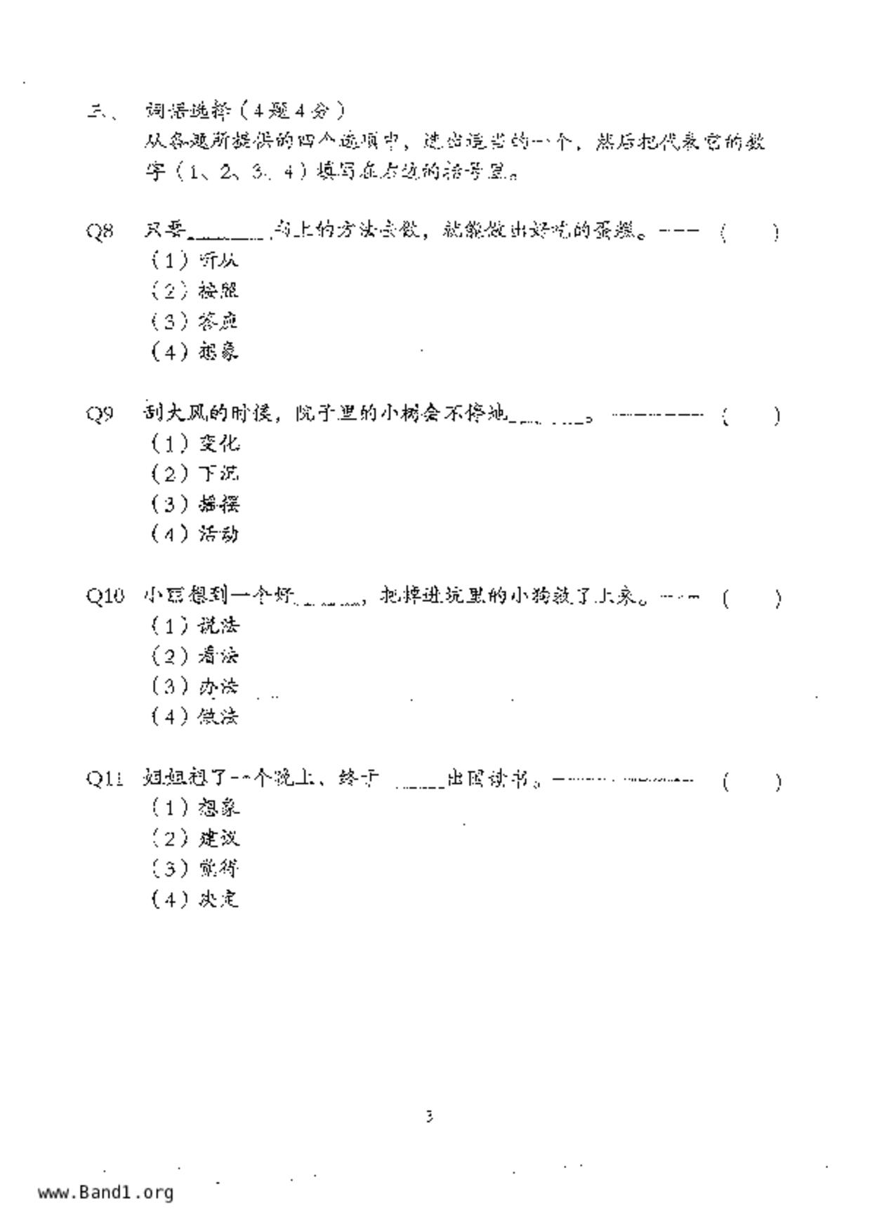 P3Higher Chinese試卷