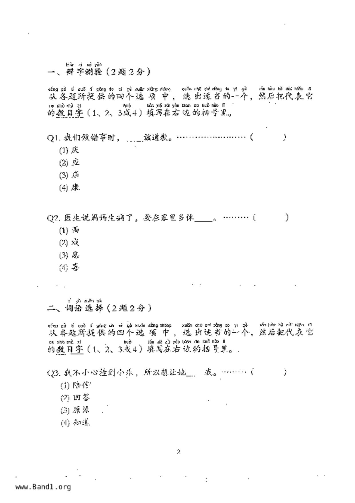 P3Higher Chinese試卷