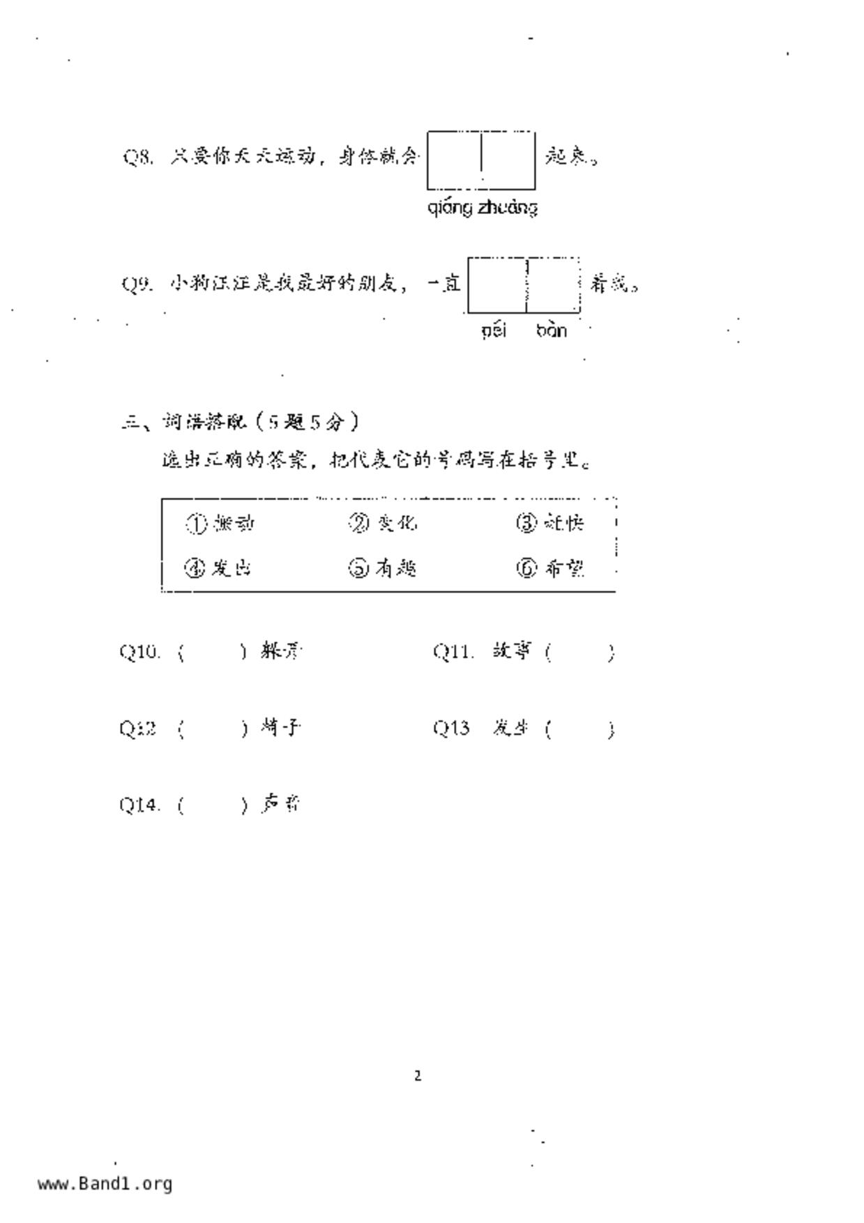 P3Higher Chinese試卷