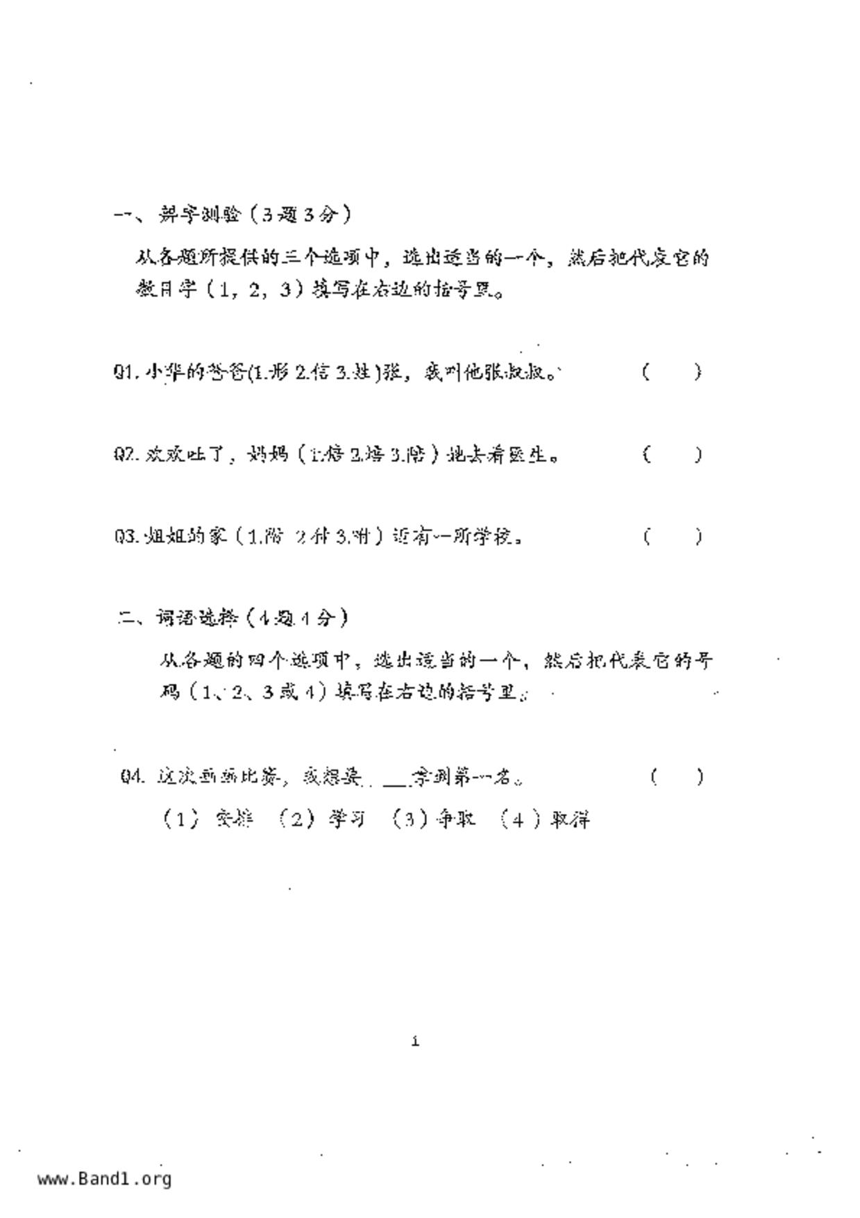 P3Higher Chinese試卷