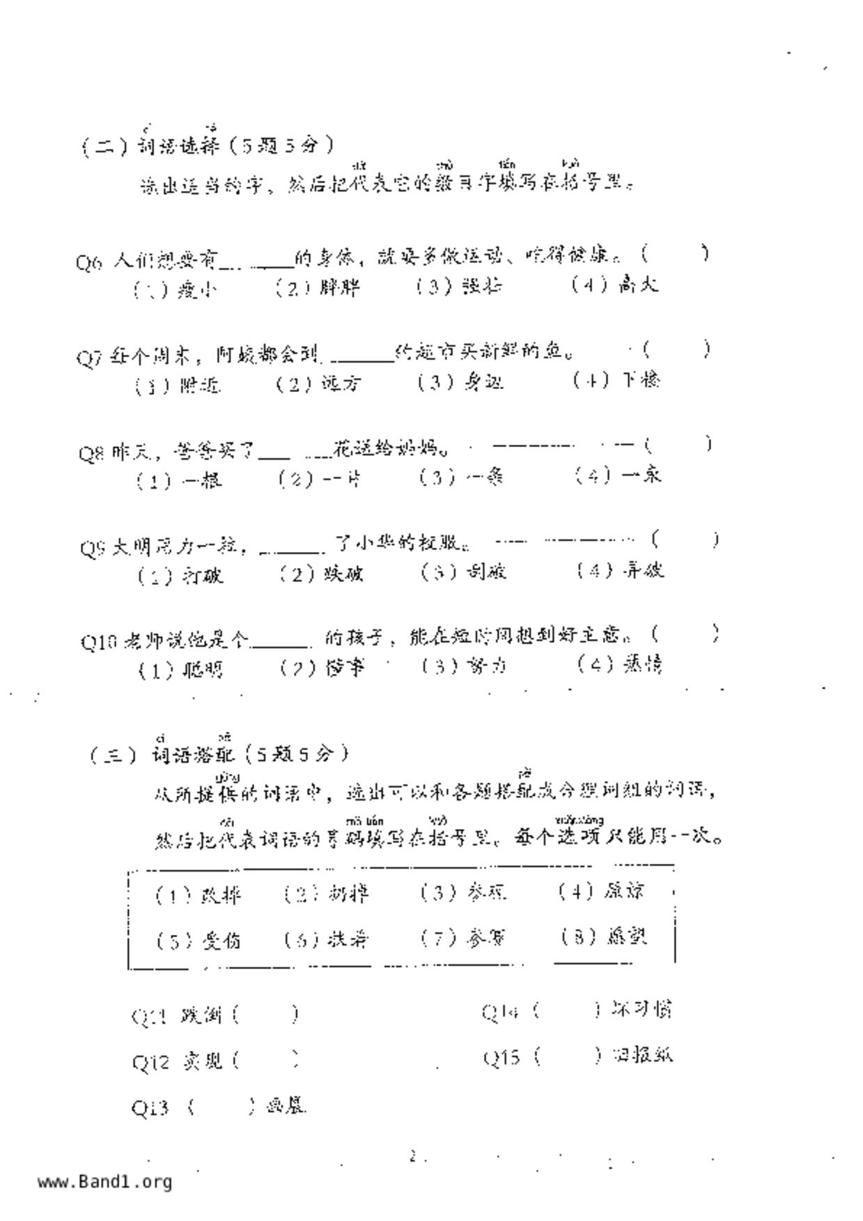 P3Higher Chinese試卷