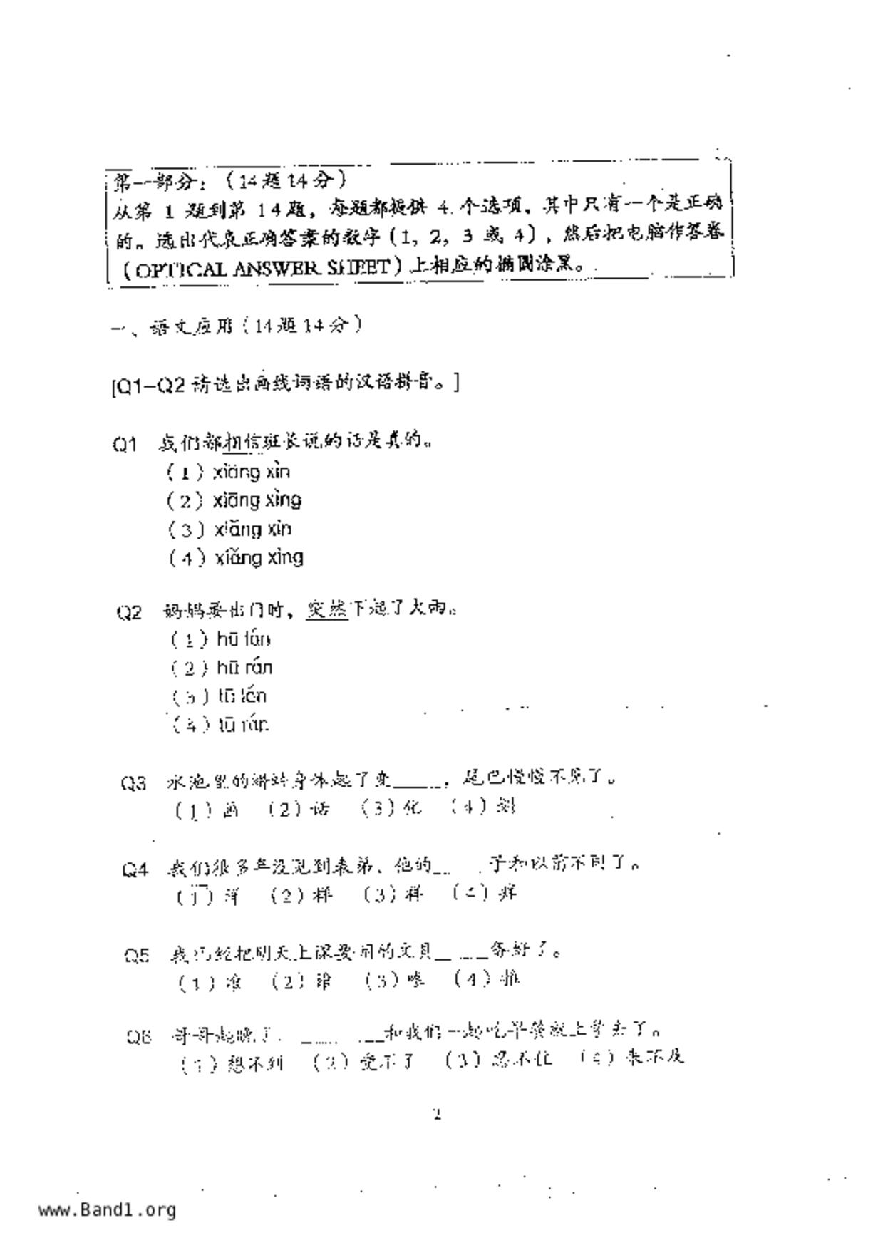 P3Higher Chinese試卷