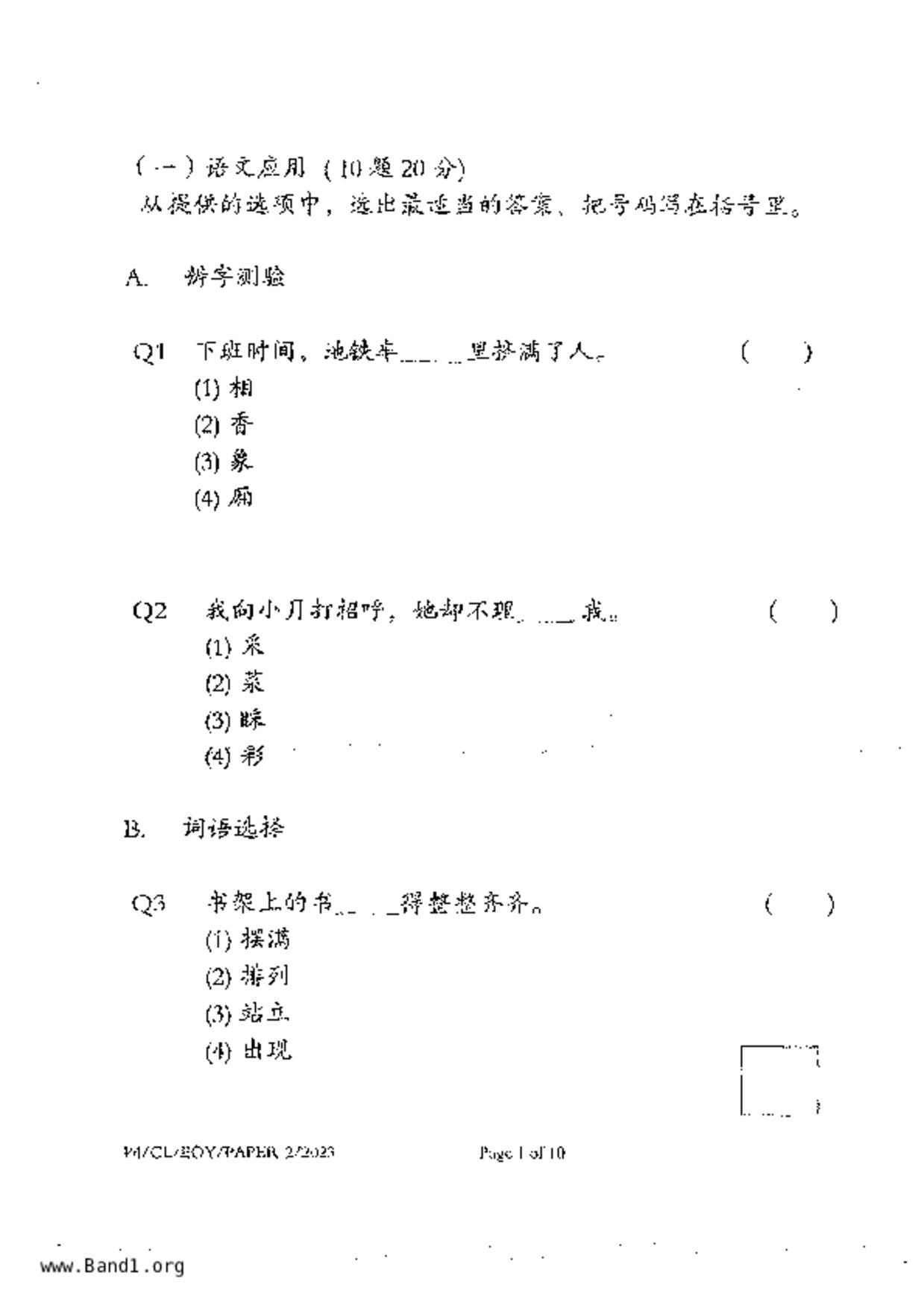 P4Chinese試卷