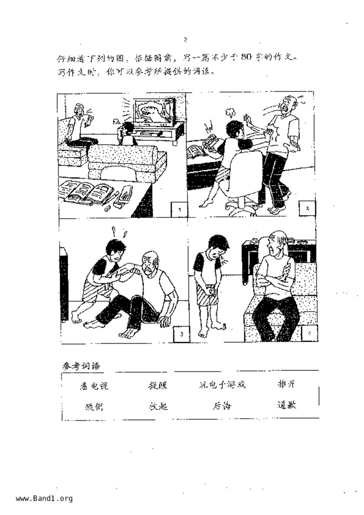 P4Chinese試卷