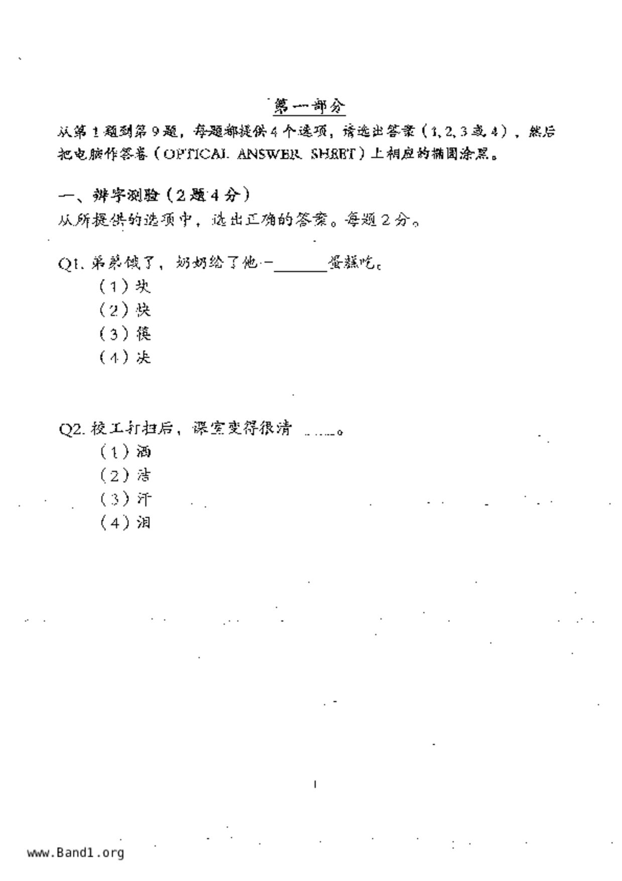 P4Chinese試卷