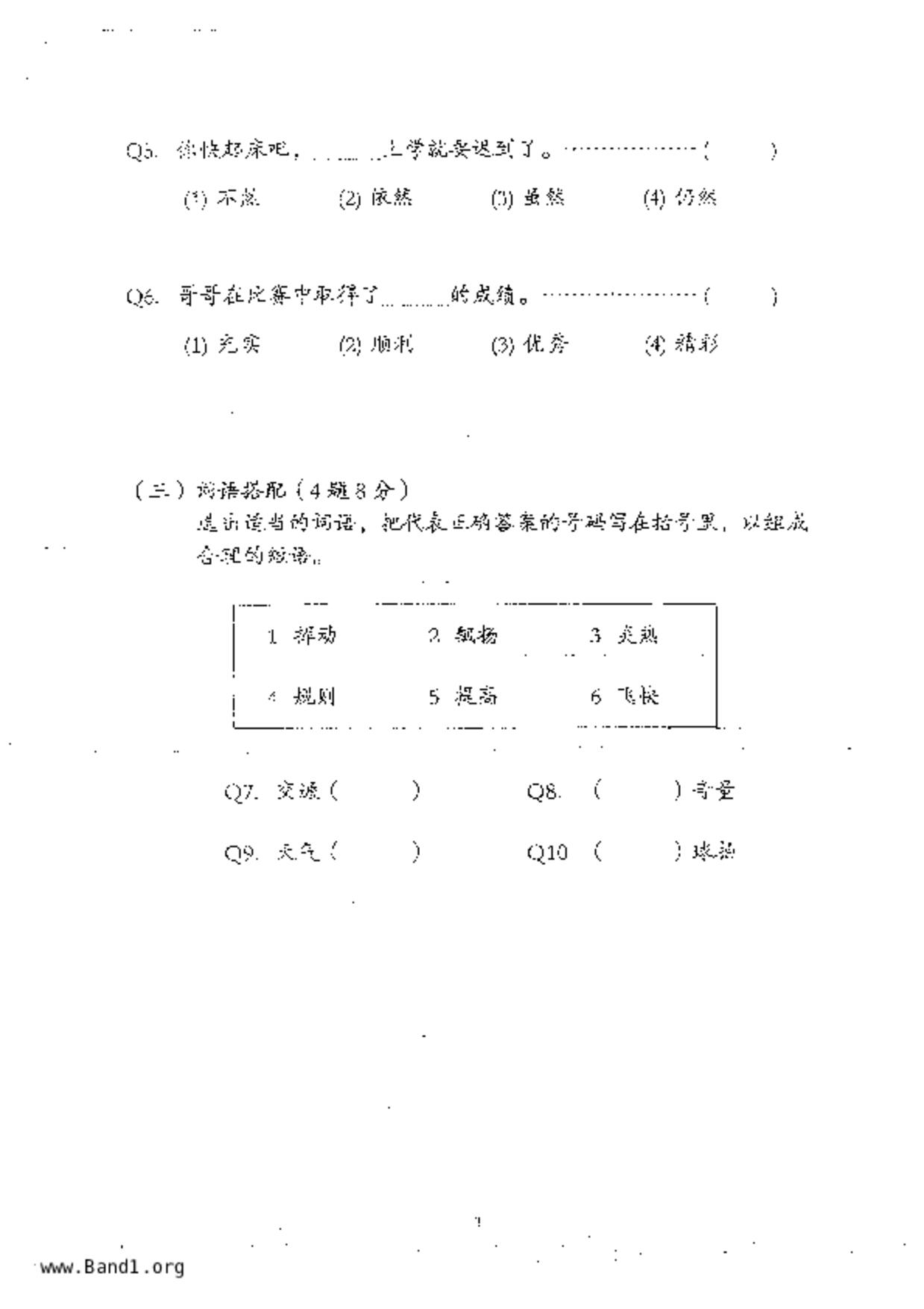 P4Chinese試卷