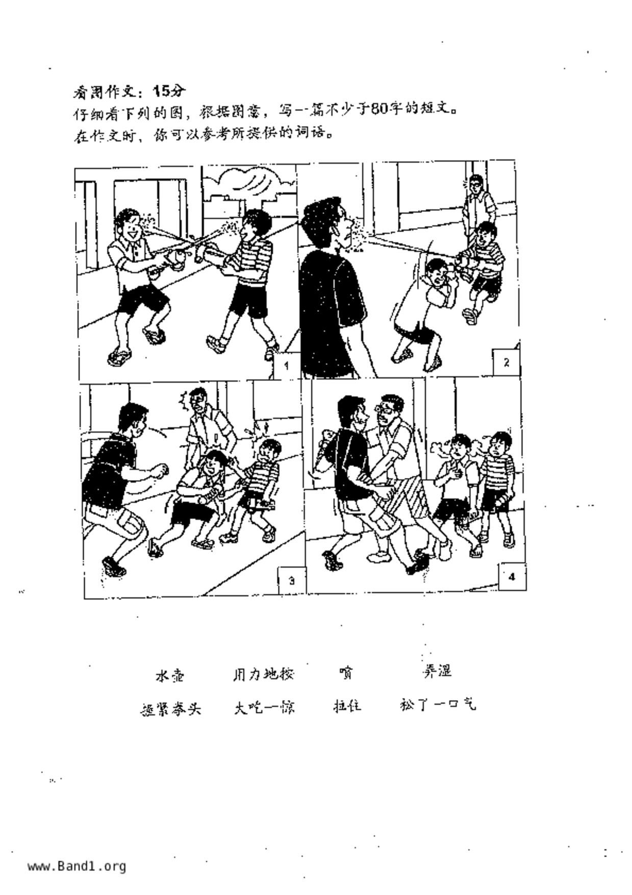 P4Chinese試卷