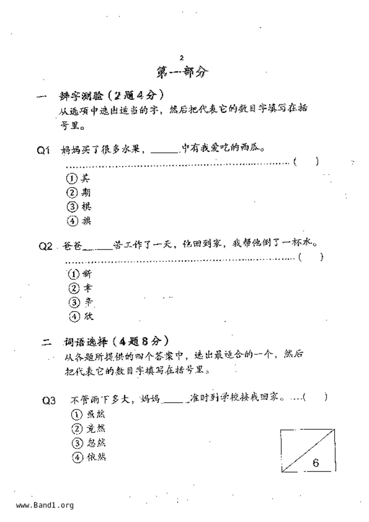 P4Chinese試卷