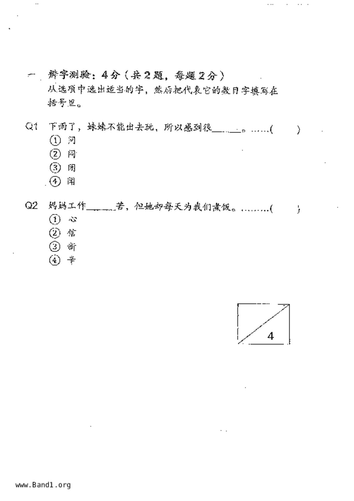 P4Chinese試卷