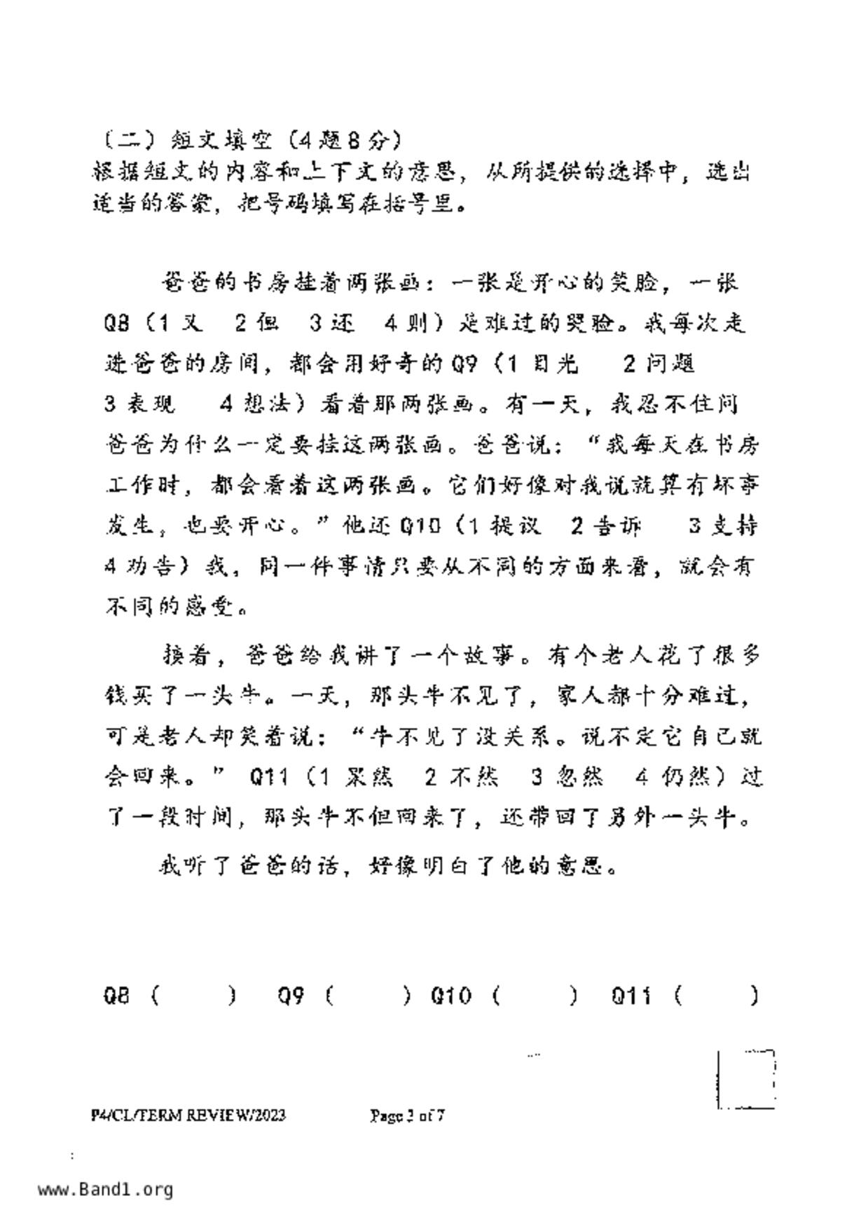 P4Chinese試卷