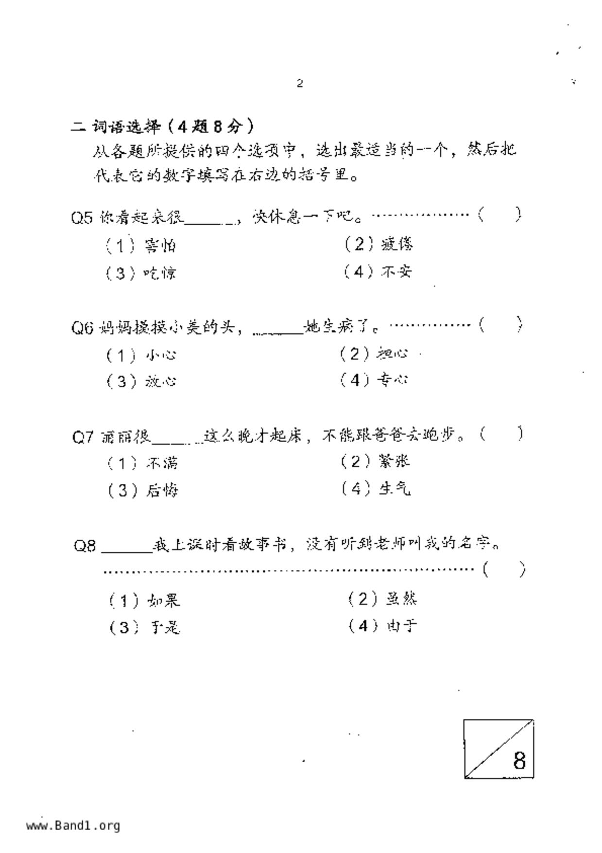 P4Chinese試卷