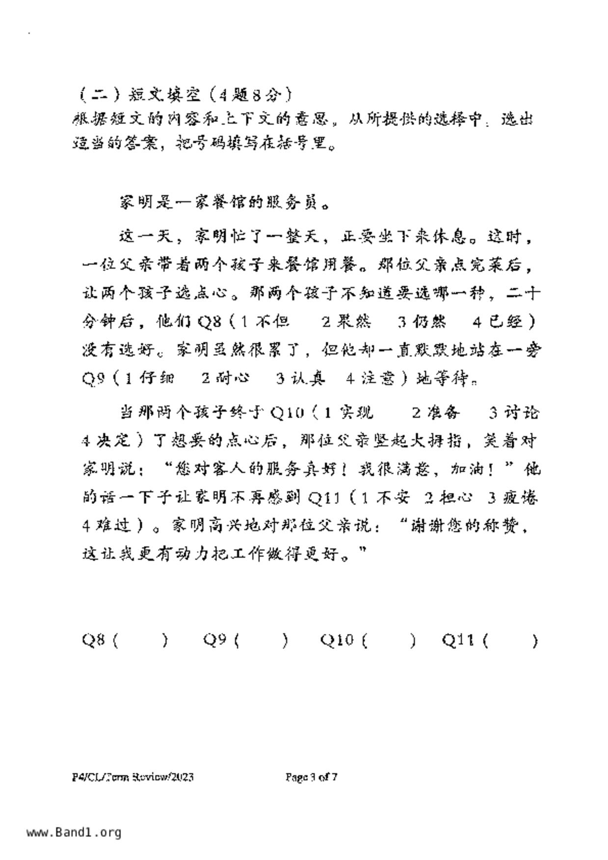 P4Chinese試卷