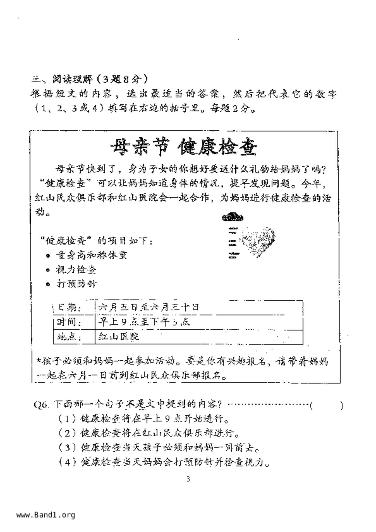 P4Chinese試卷