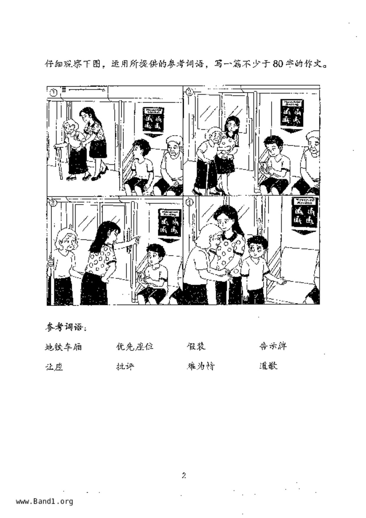 P4Higher Chinese試卷
