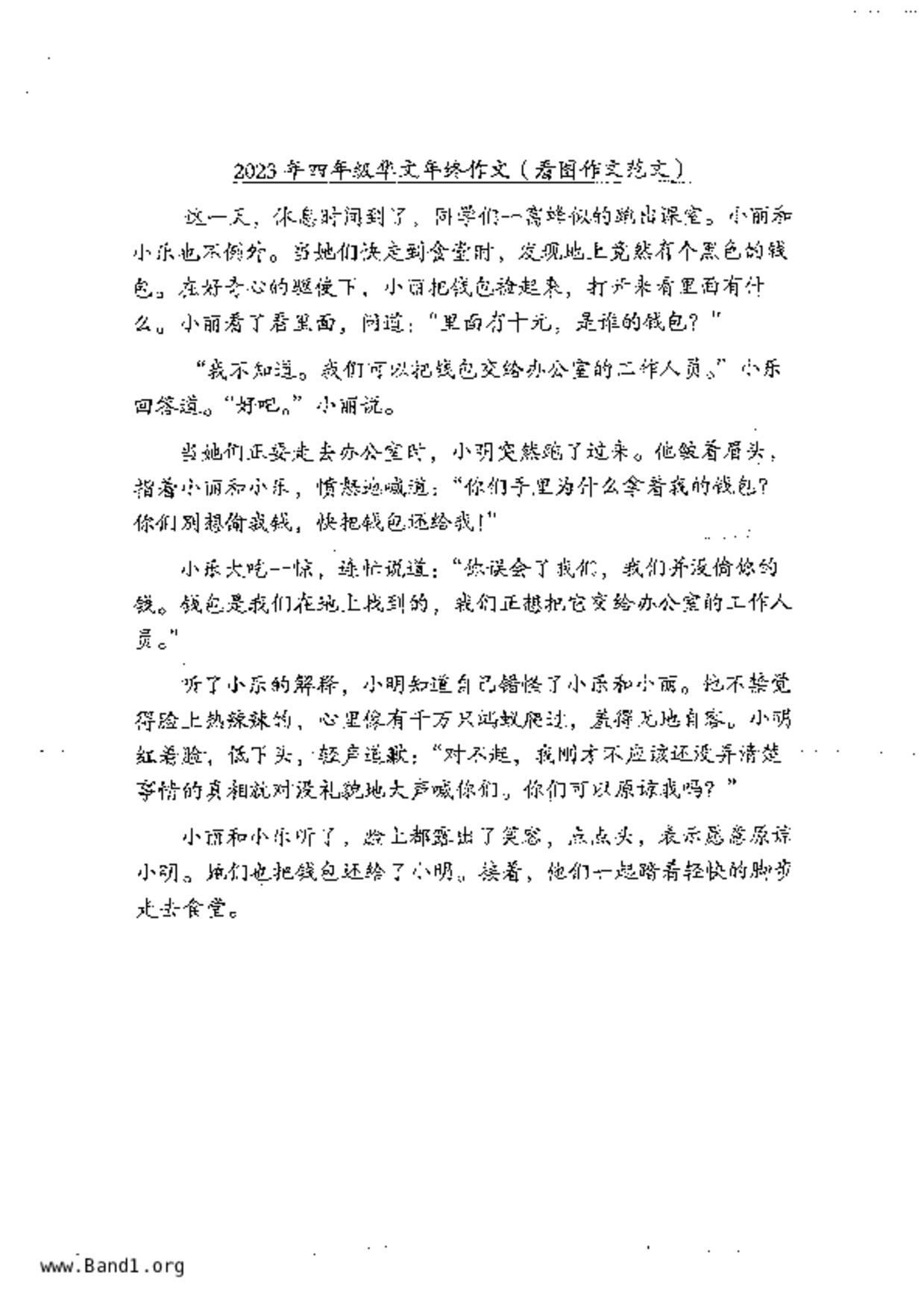 P4Higher Chinese試卷
