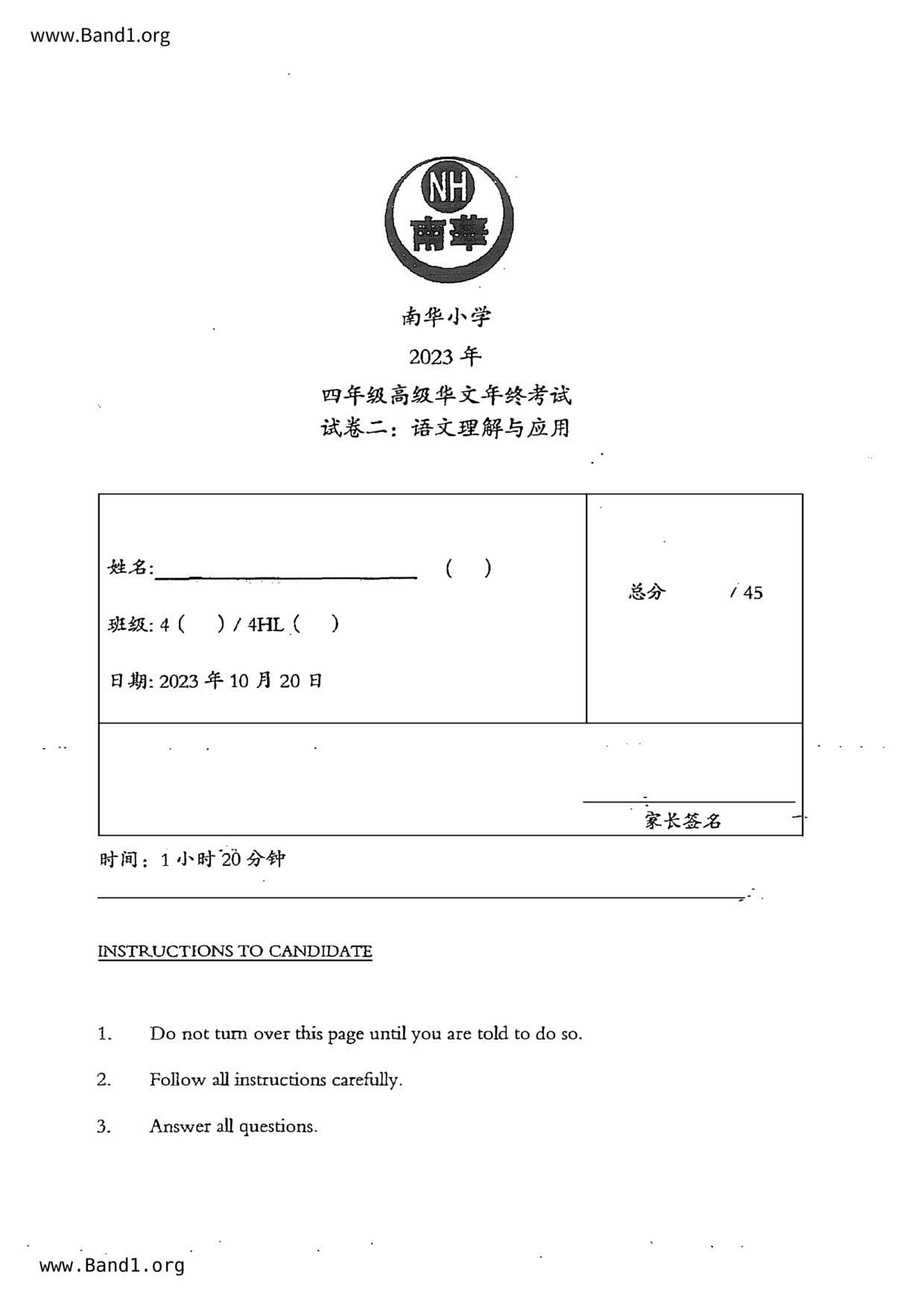 P4Higher Chinese試卷