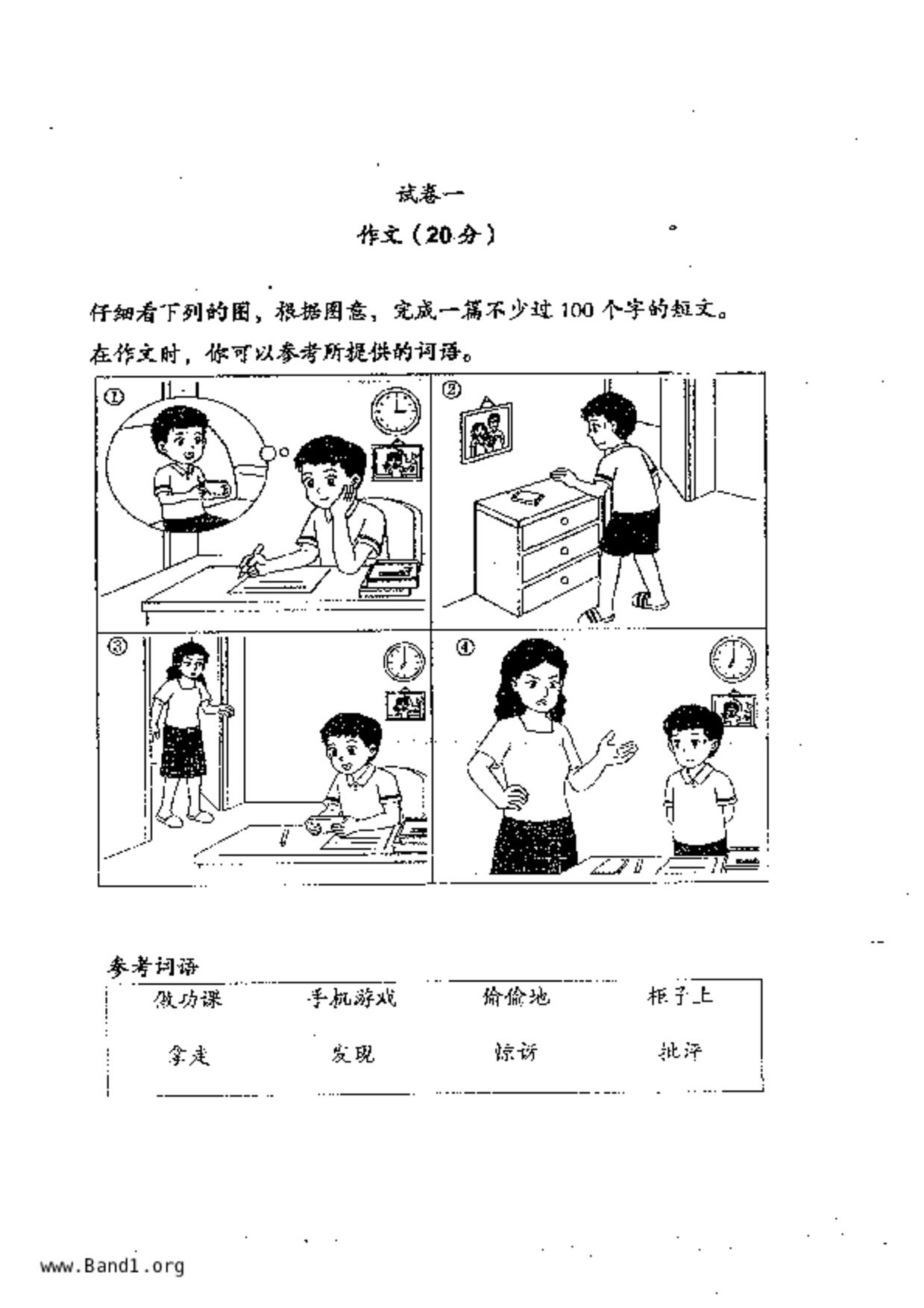 P4Higher Chinese試卷