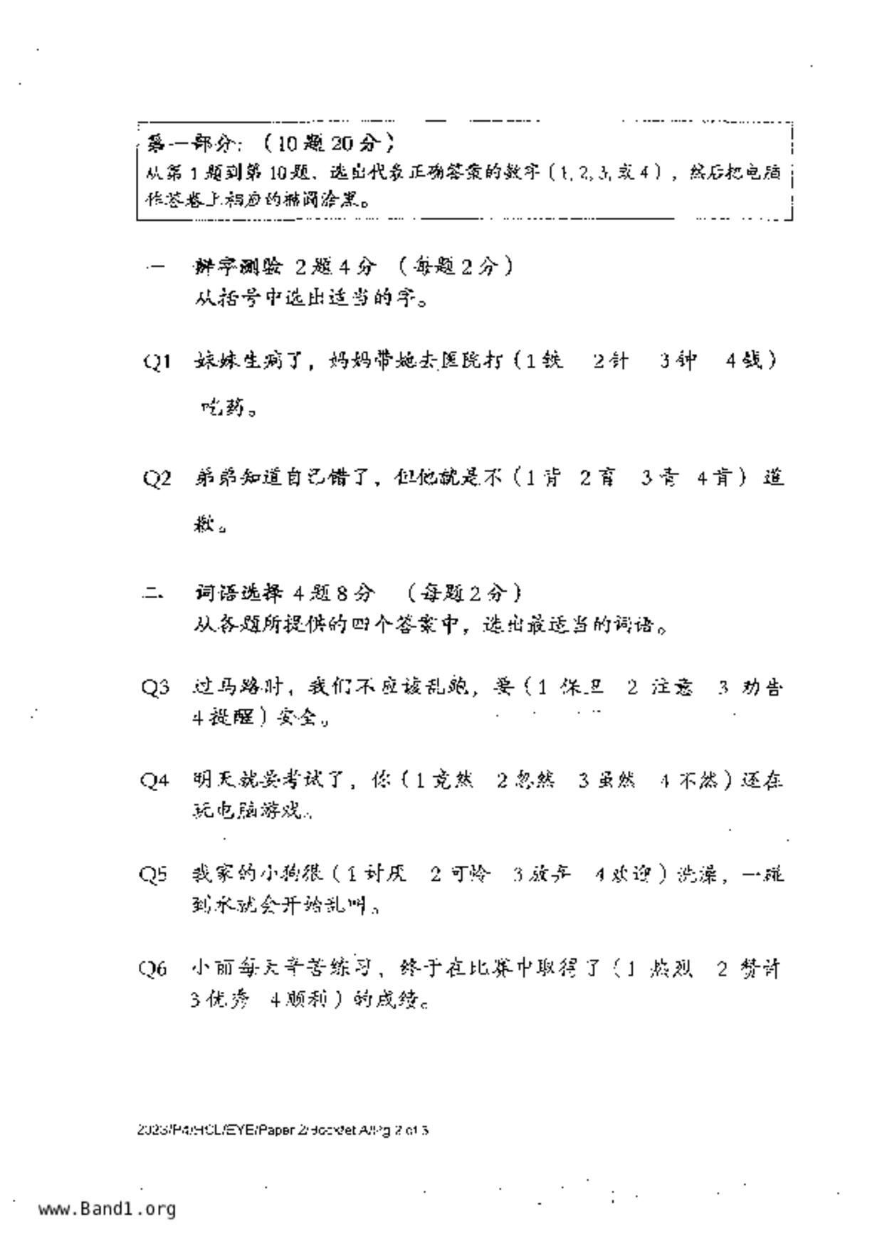 P4Higher Chinese試卷