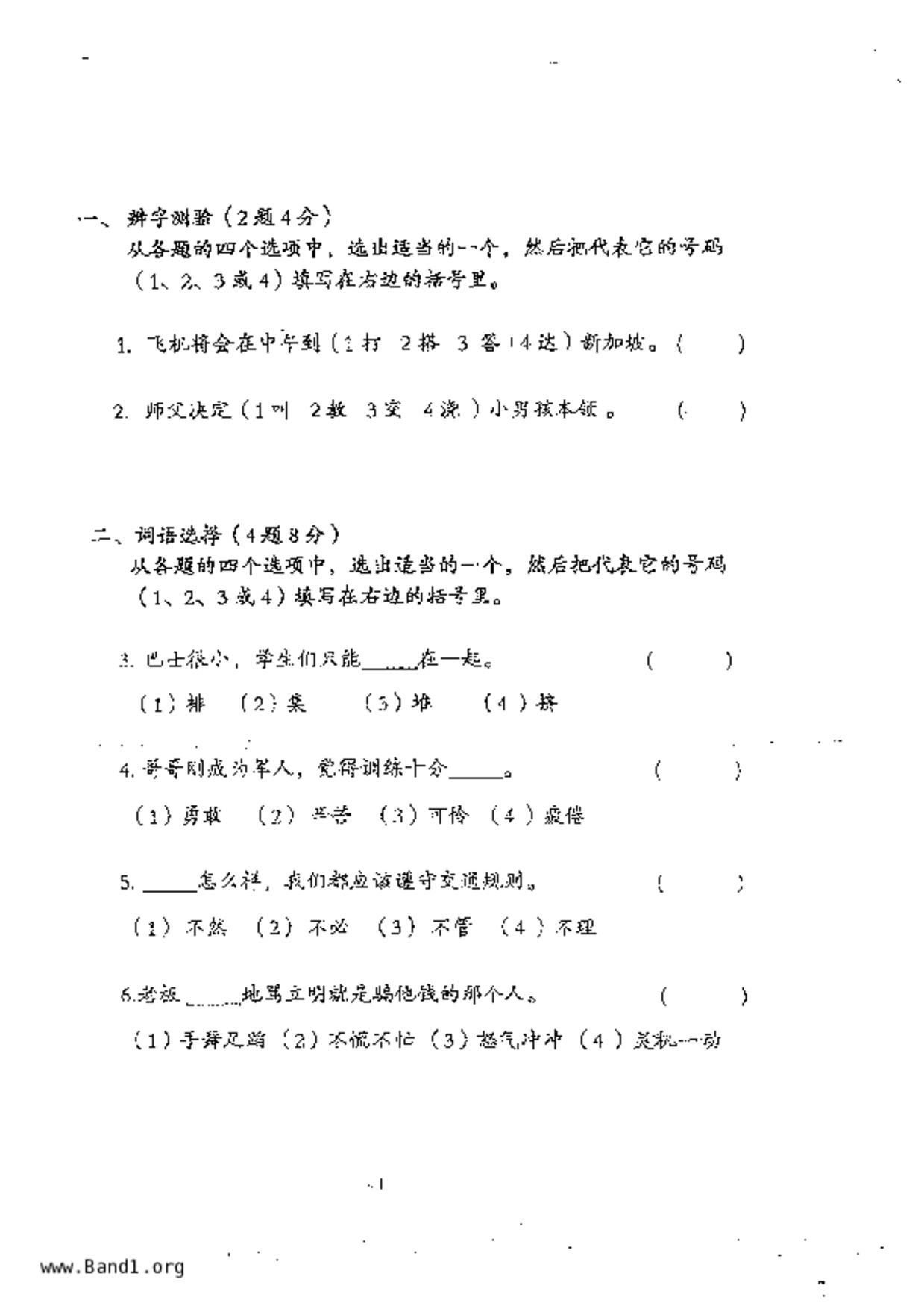P4Higher Chinese試卷