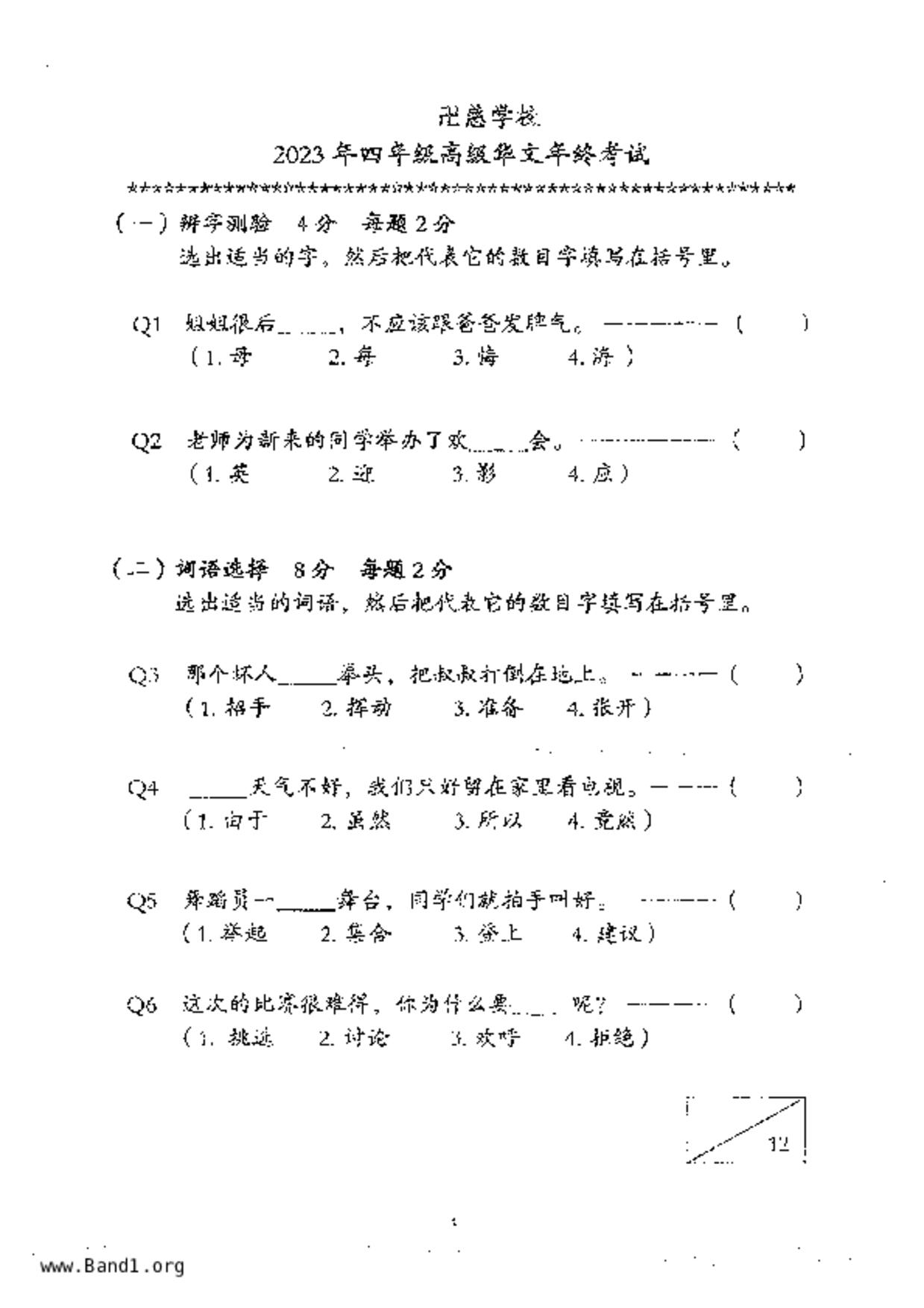 P4Higher Chinese試卷