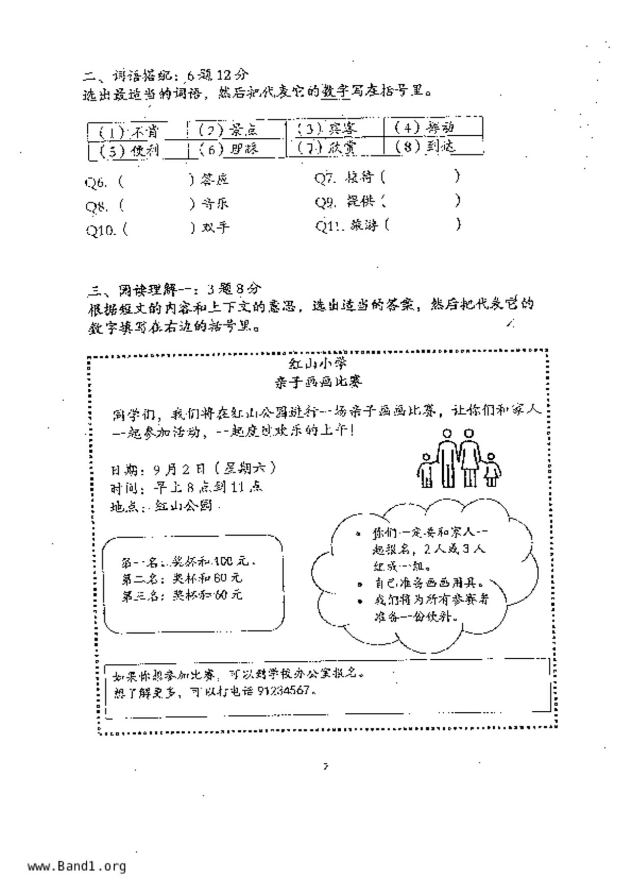P4Higher Chinese試卷