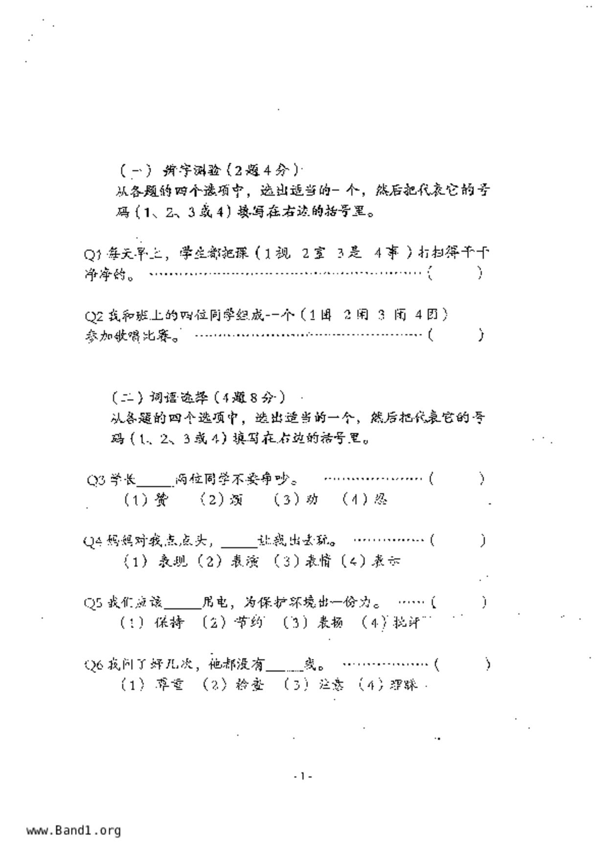 P4Higher Chinese試卷