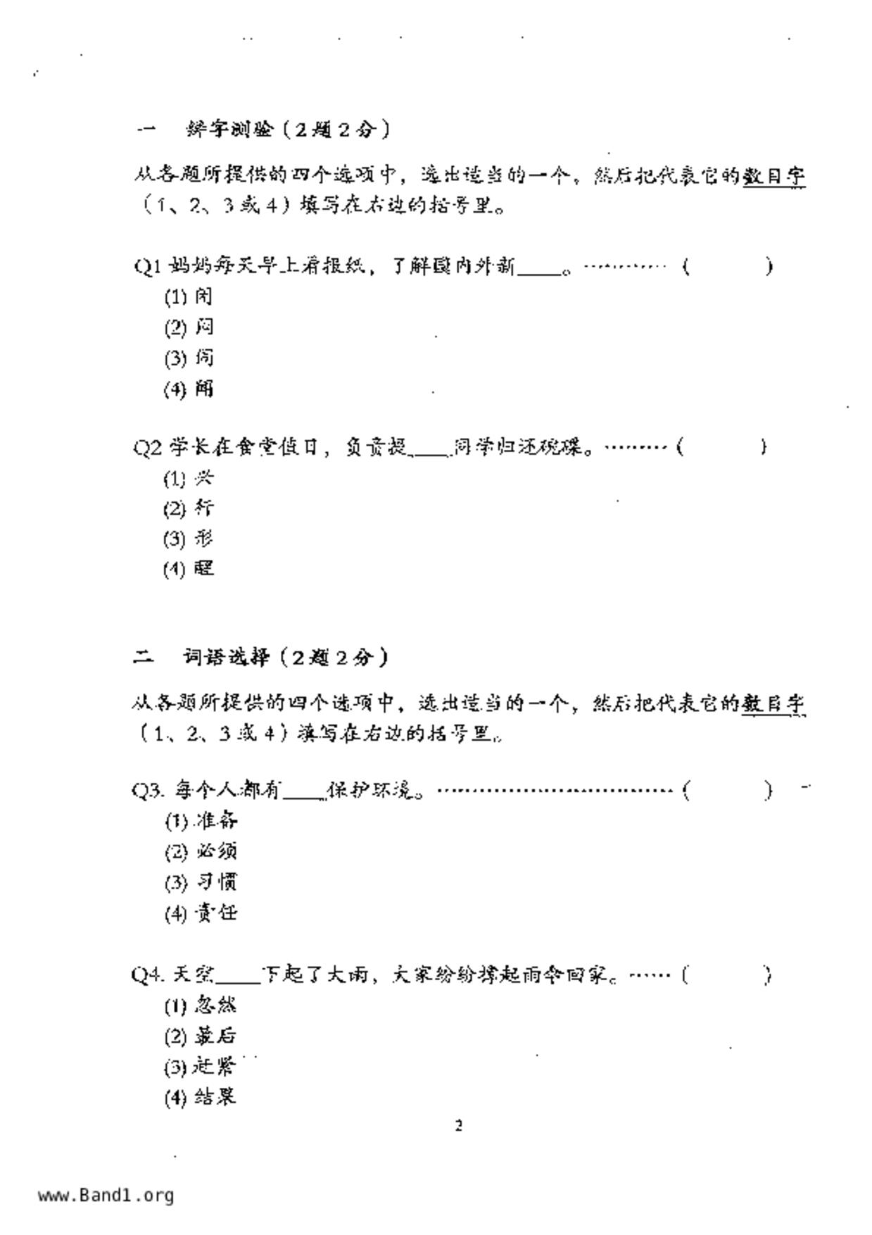 P4Higher Chinese試卷