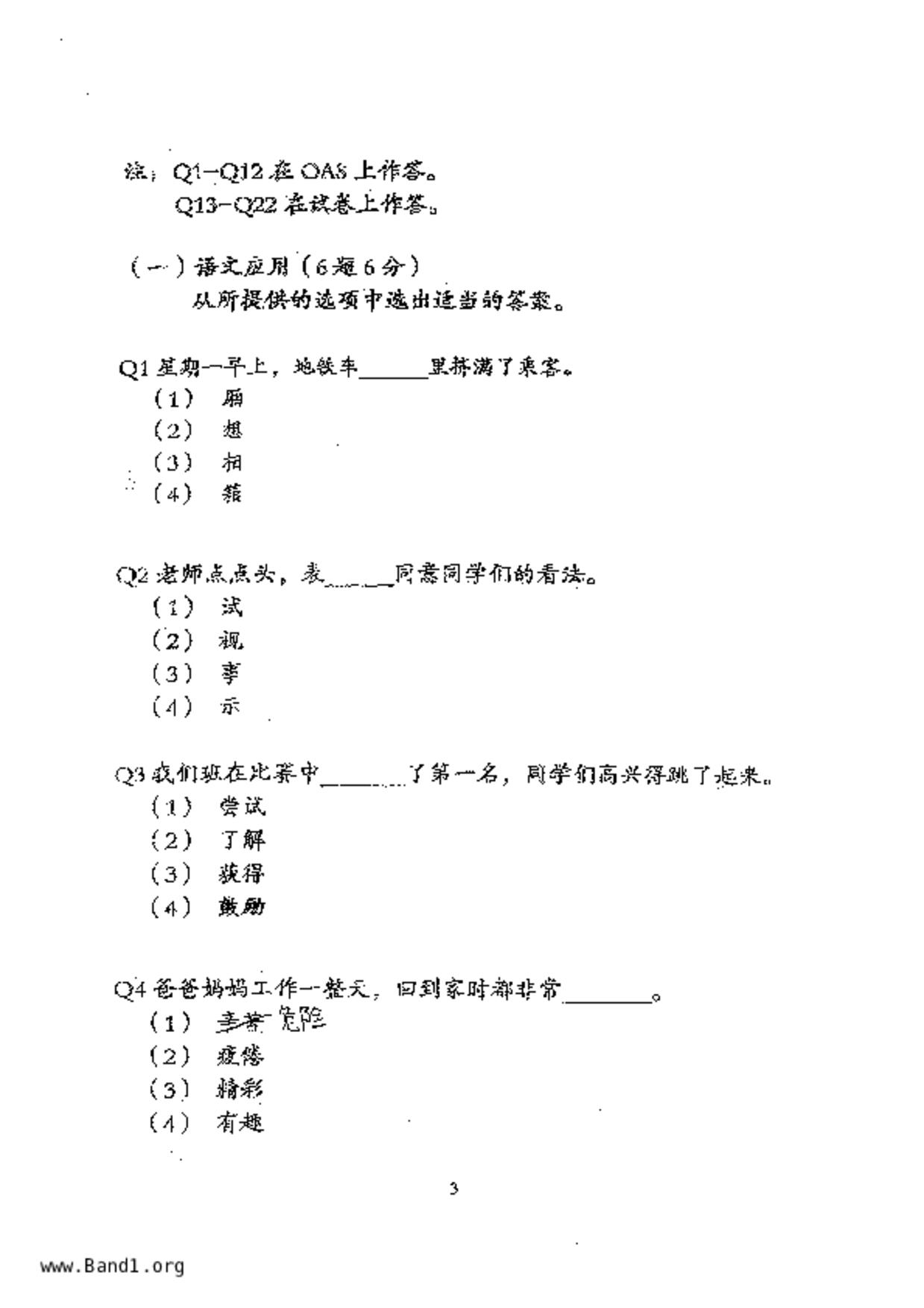 P4Higher Chinese試卷