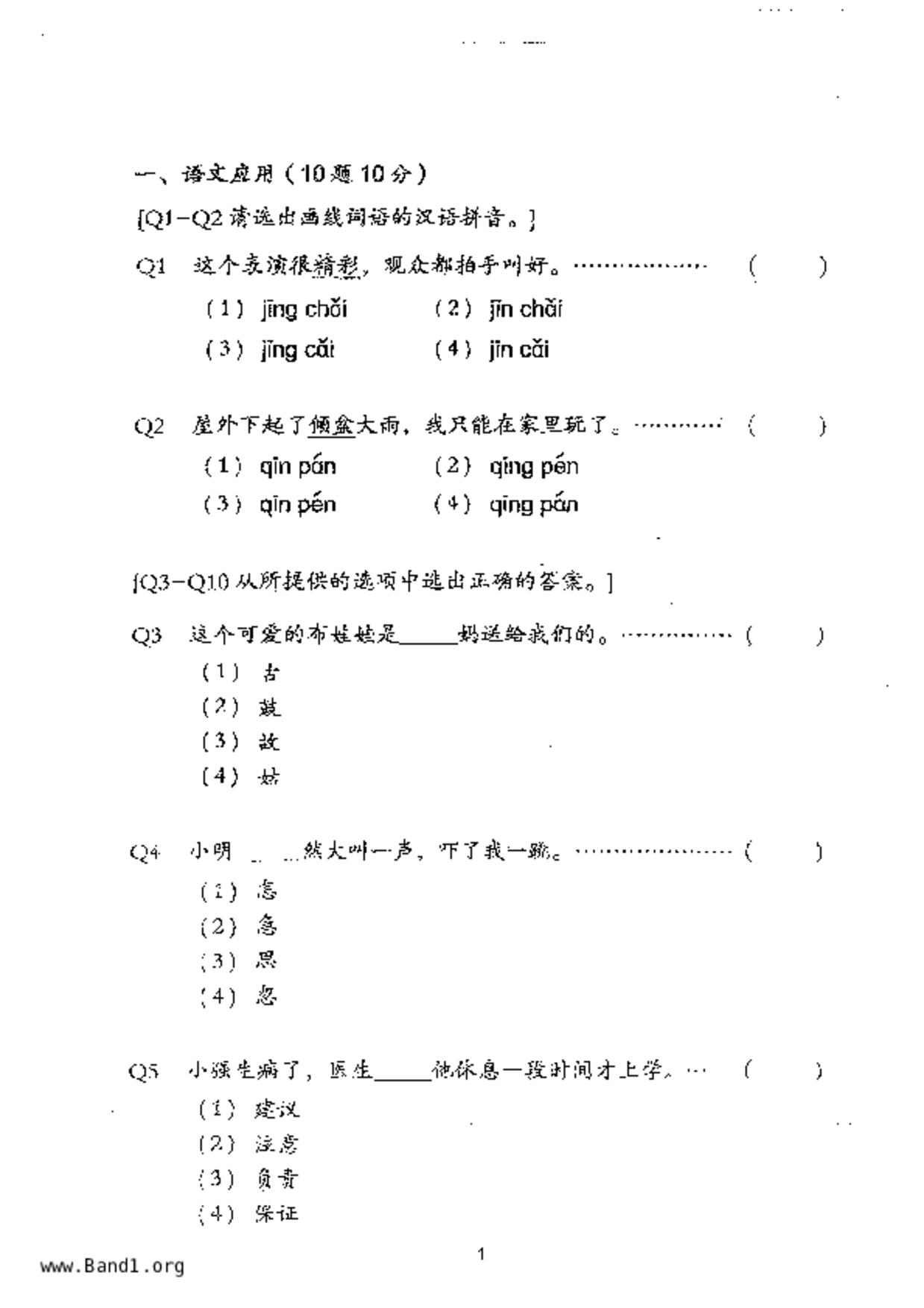 P4Higher Chinese試卷