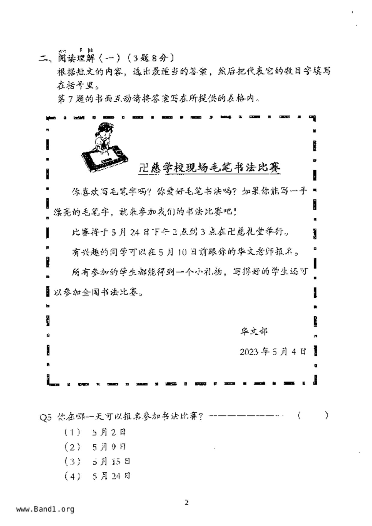 P4Higher Chinese試卷