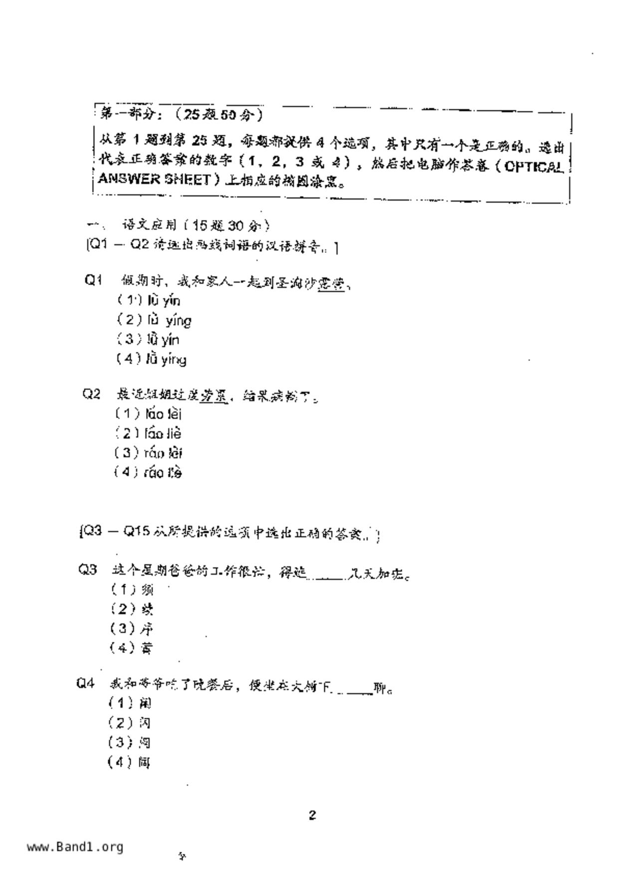 P5Chinese試卷