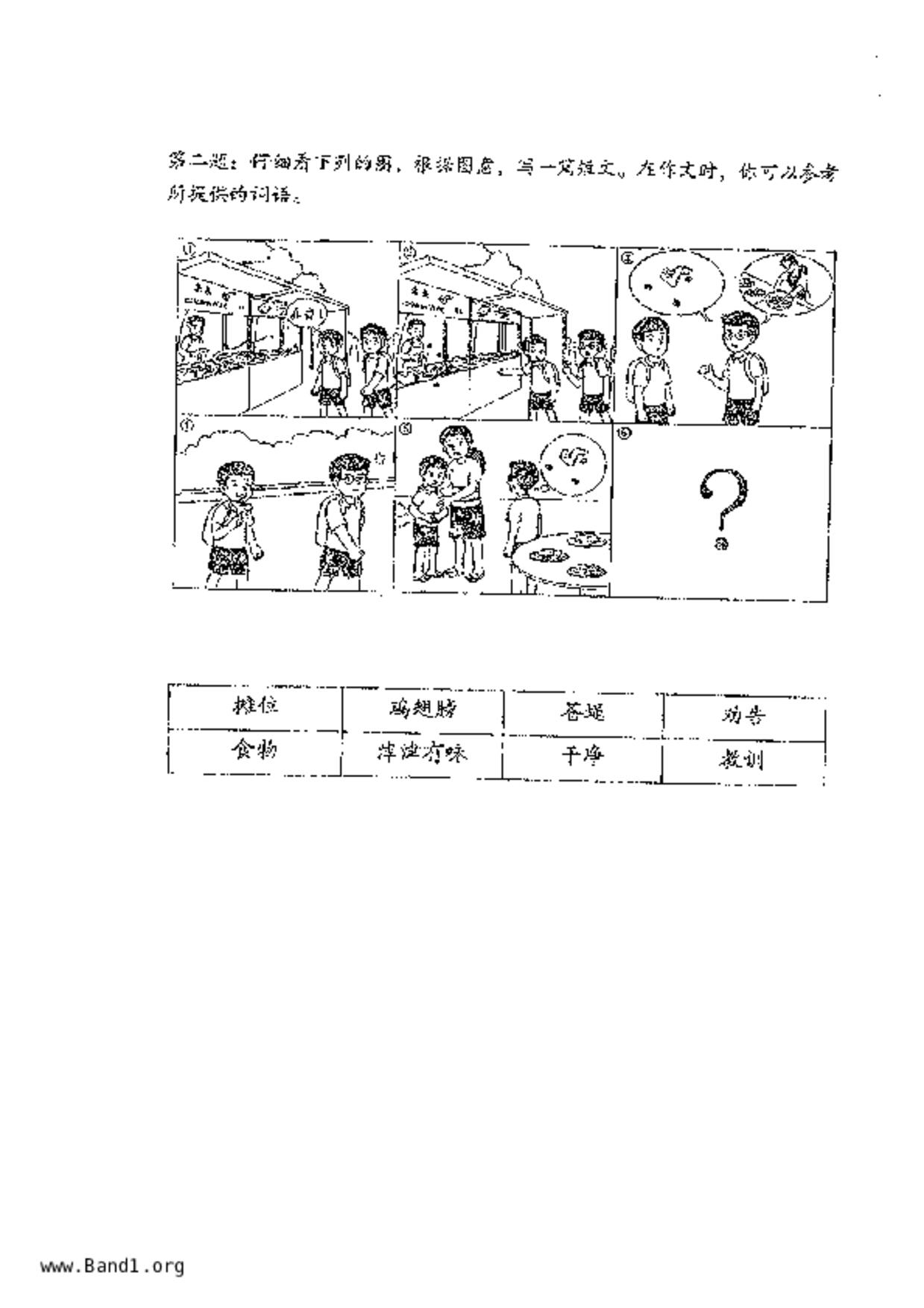 P5Chinese試卷