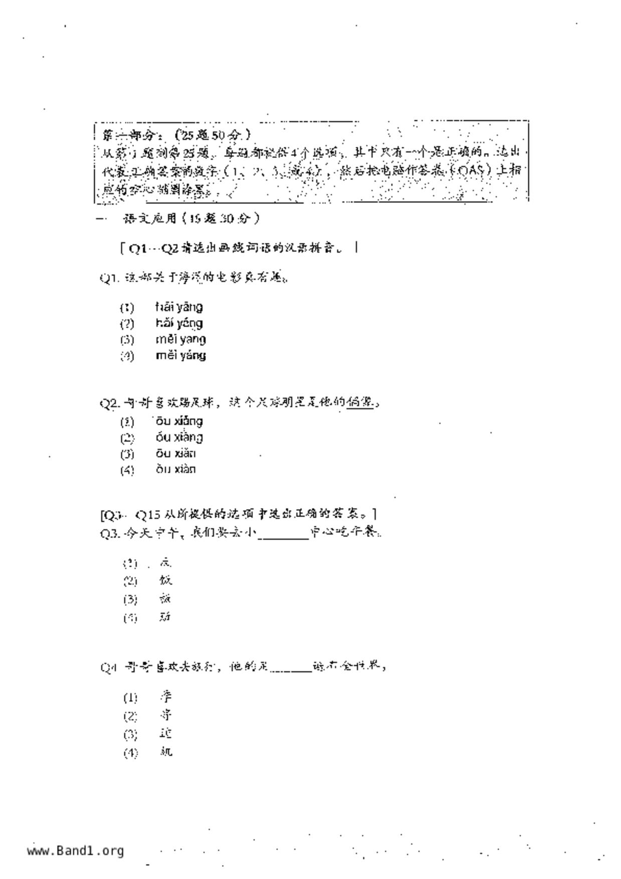 P5Chinese試卷
