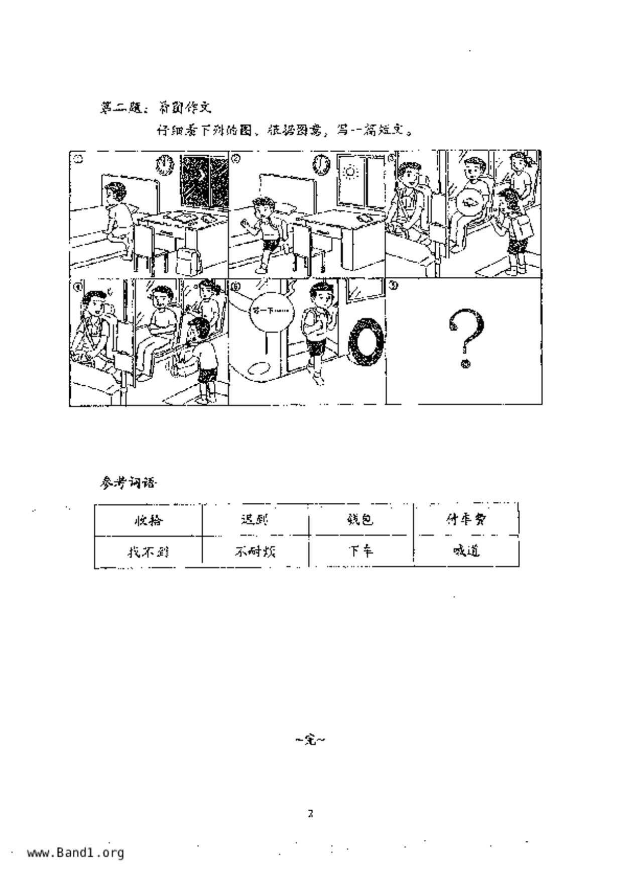 P5Chinese試卷