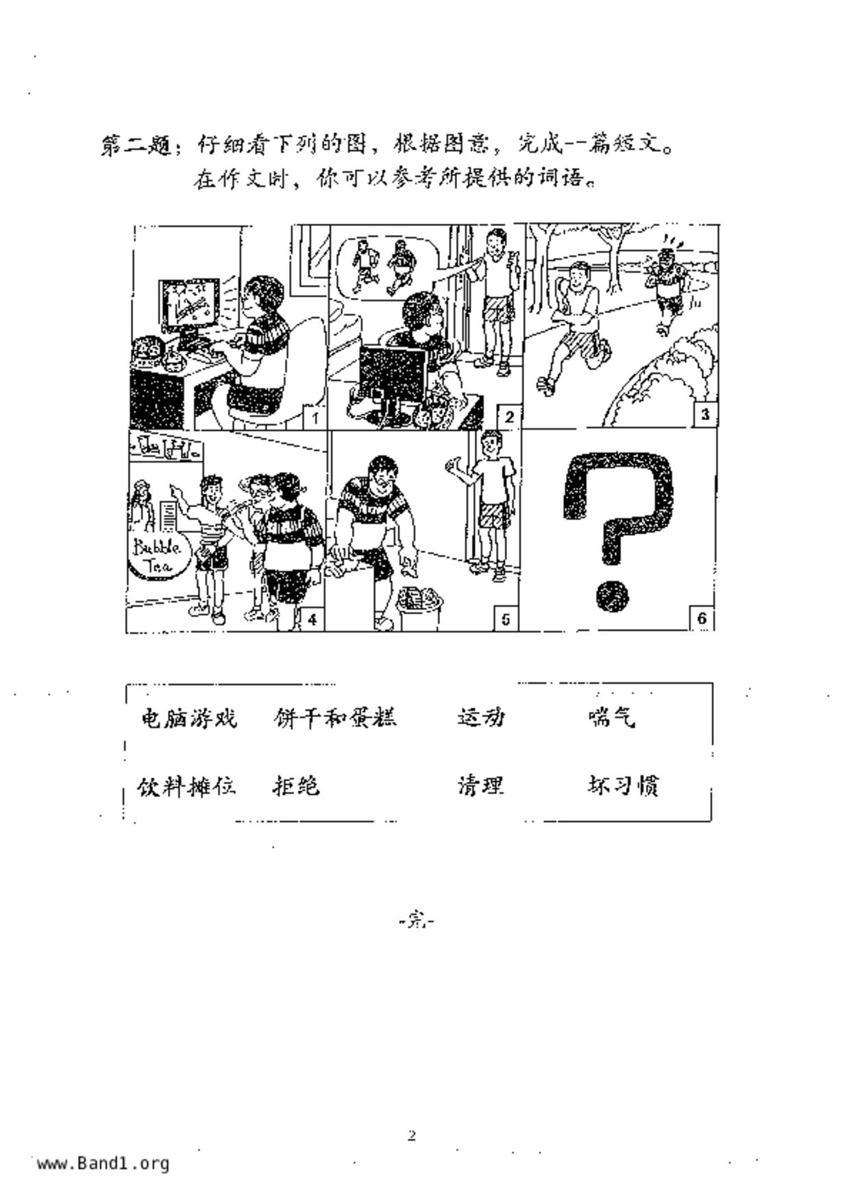 P5Chinese試卷
