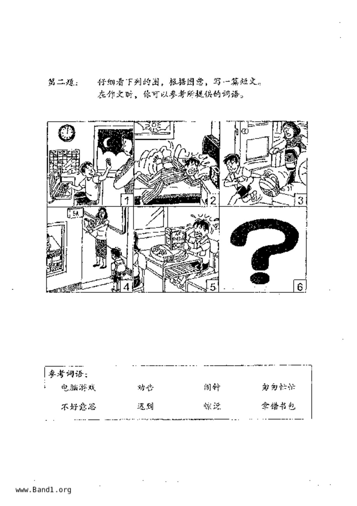 P5Chinese試卷