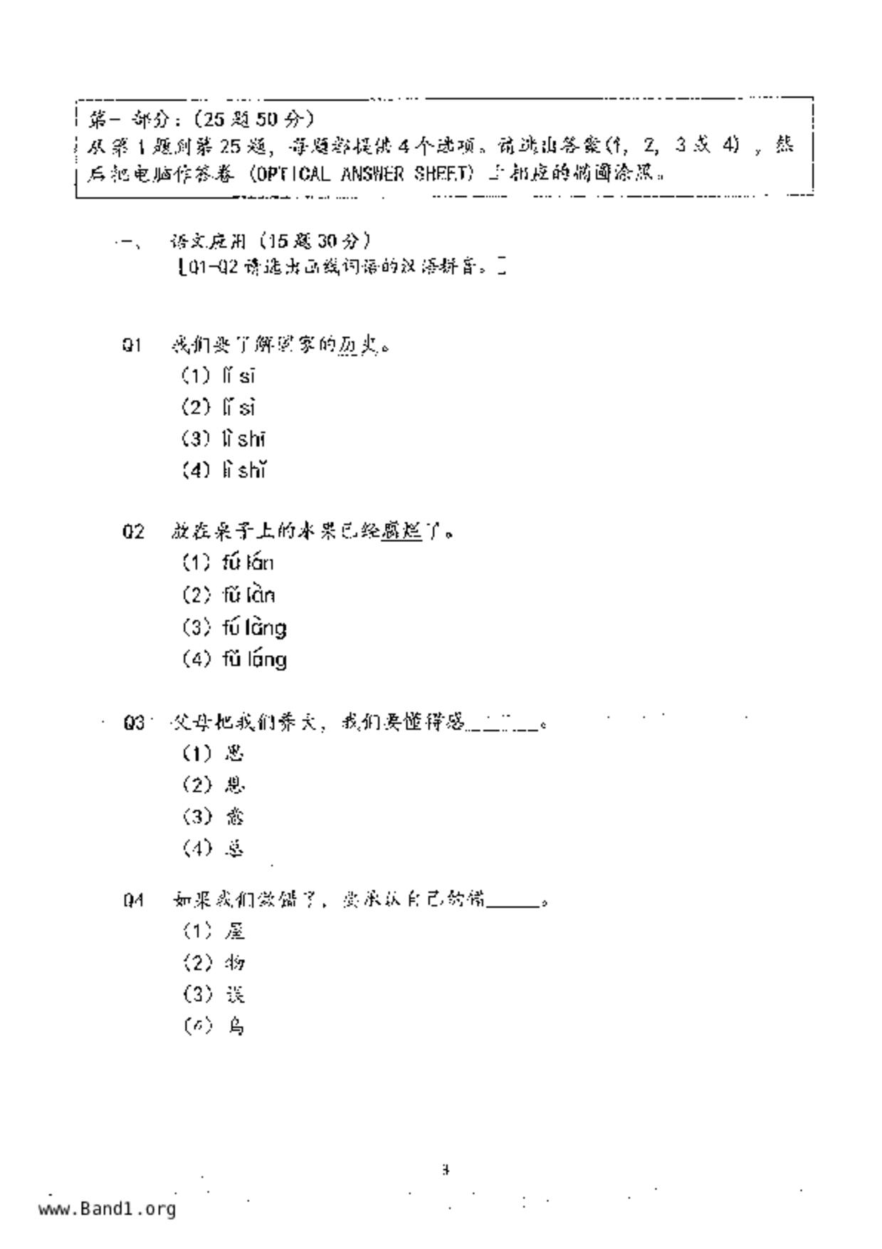P5Chinese試卷