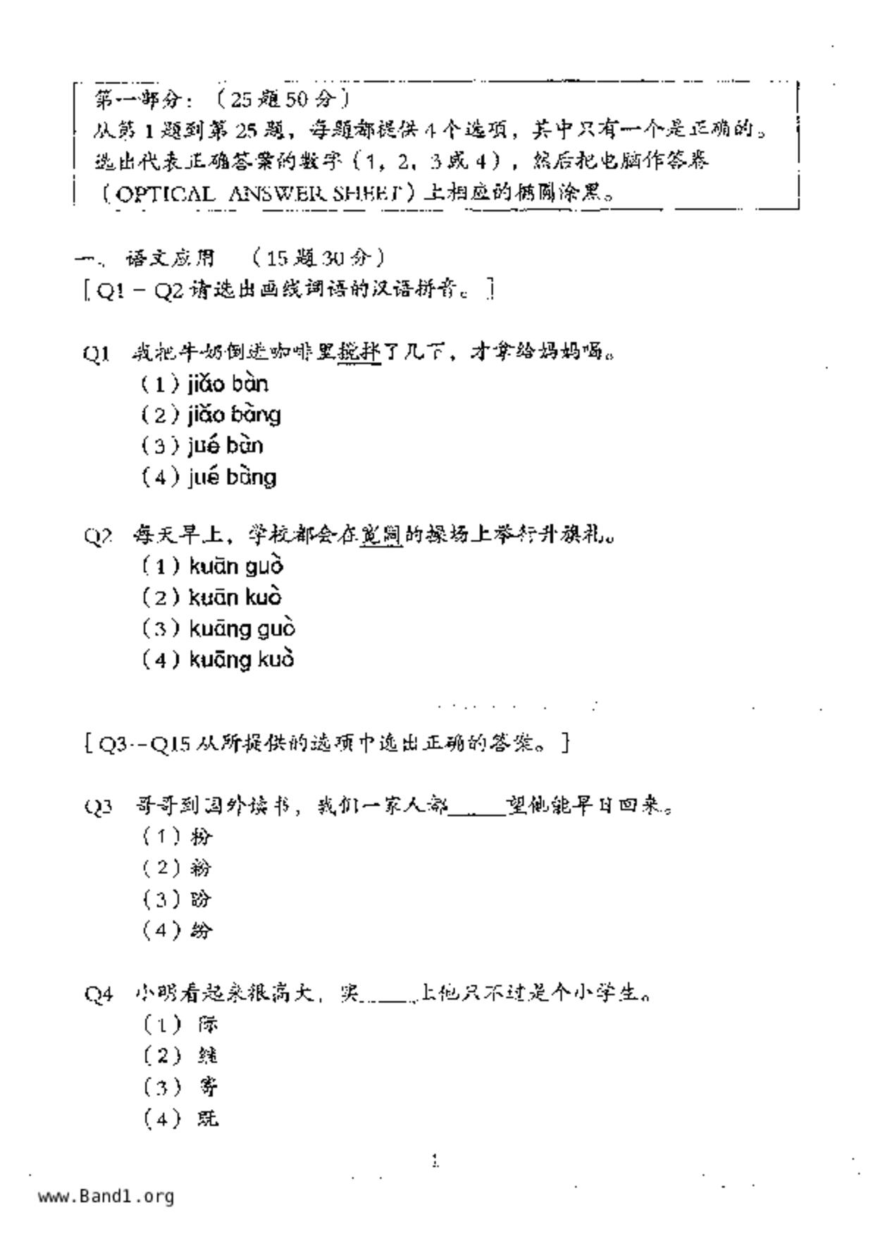 P5Chinese試卷
