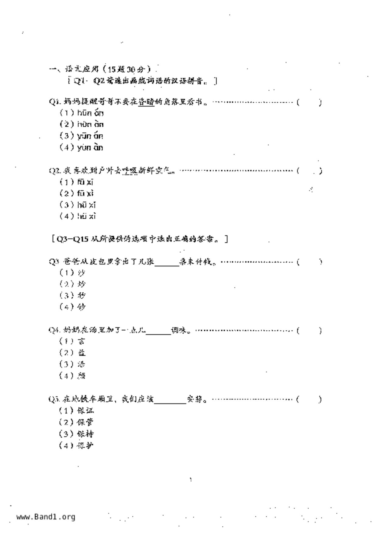 P5Chinese試卷