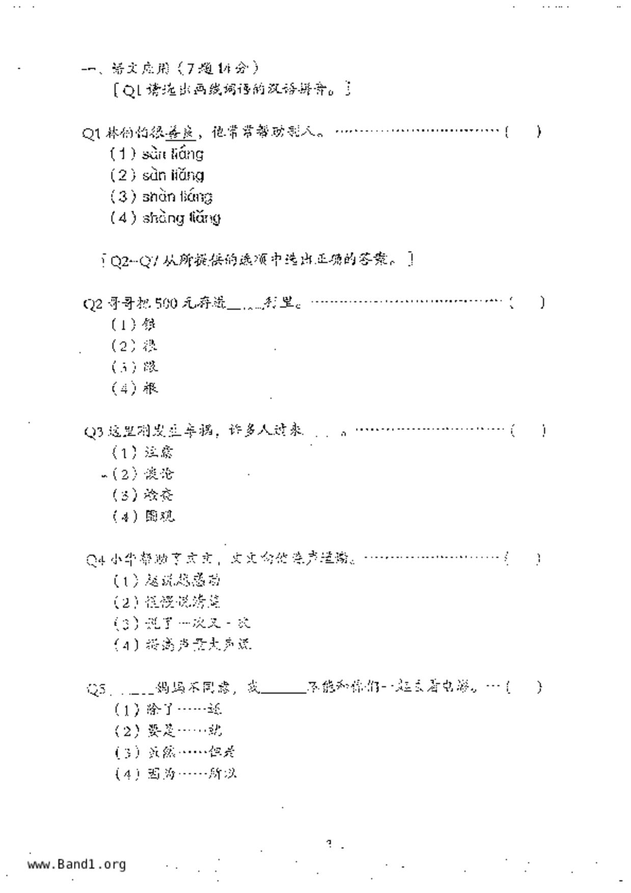 P5Chinese試卷