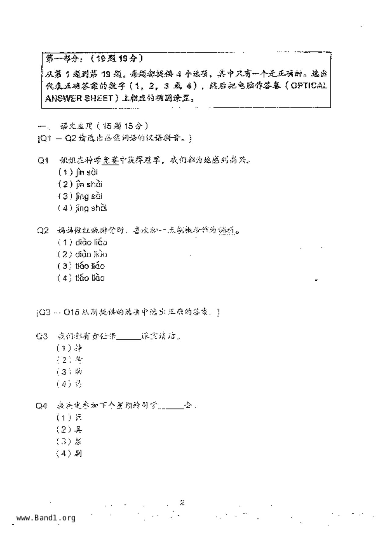 P5Chinese試卷