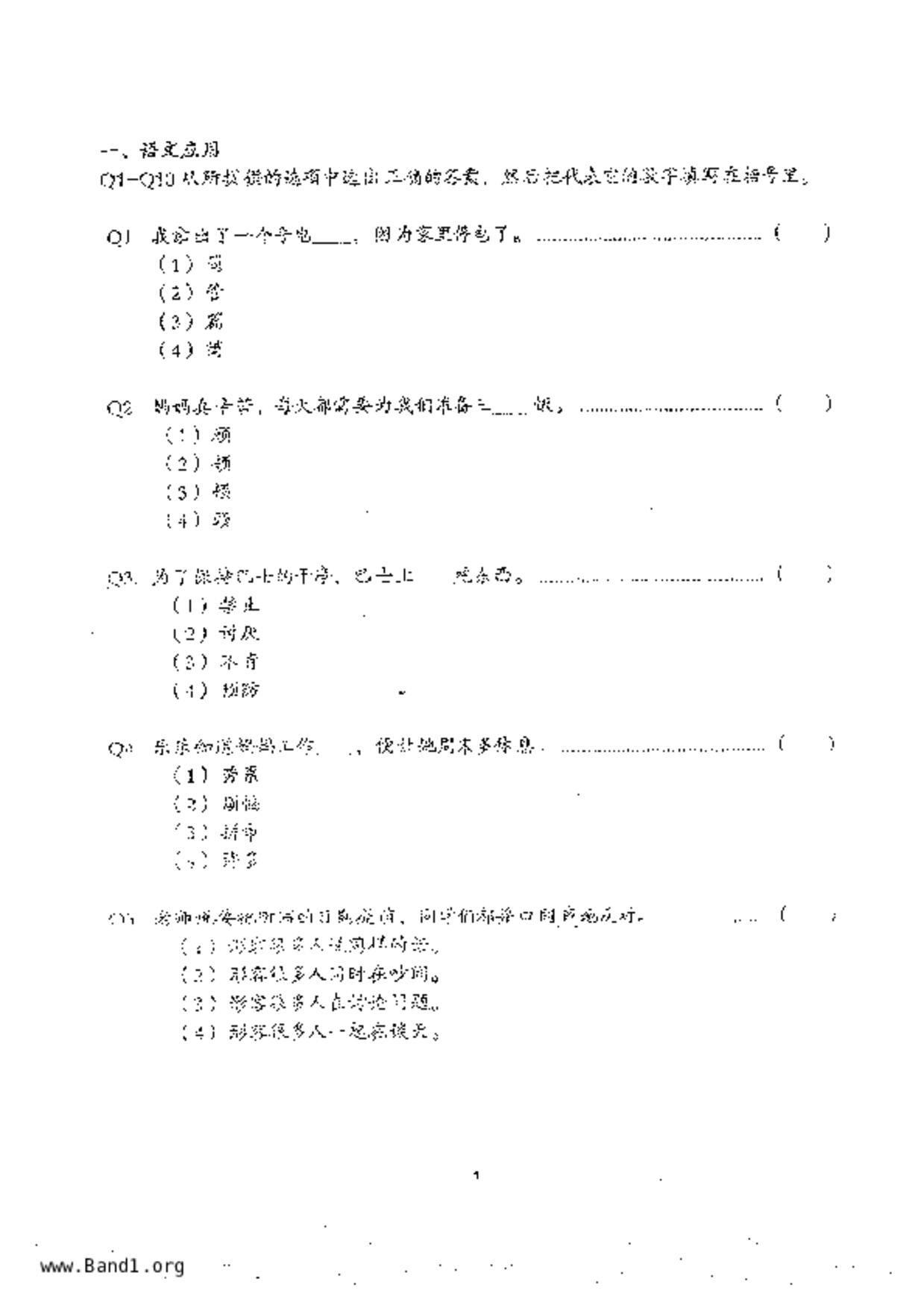P5Chinese試卷