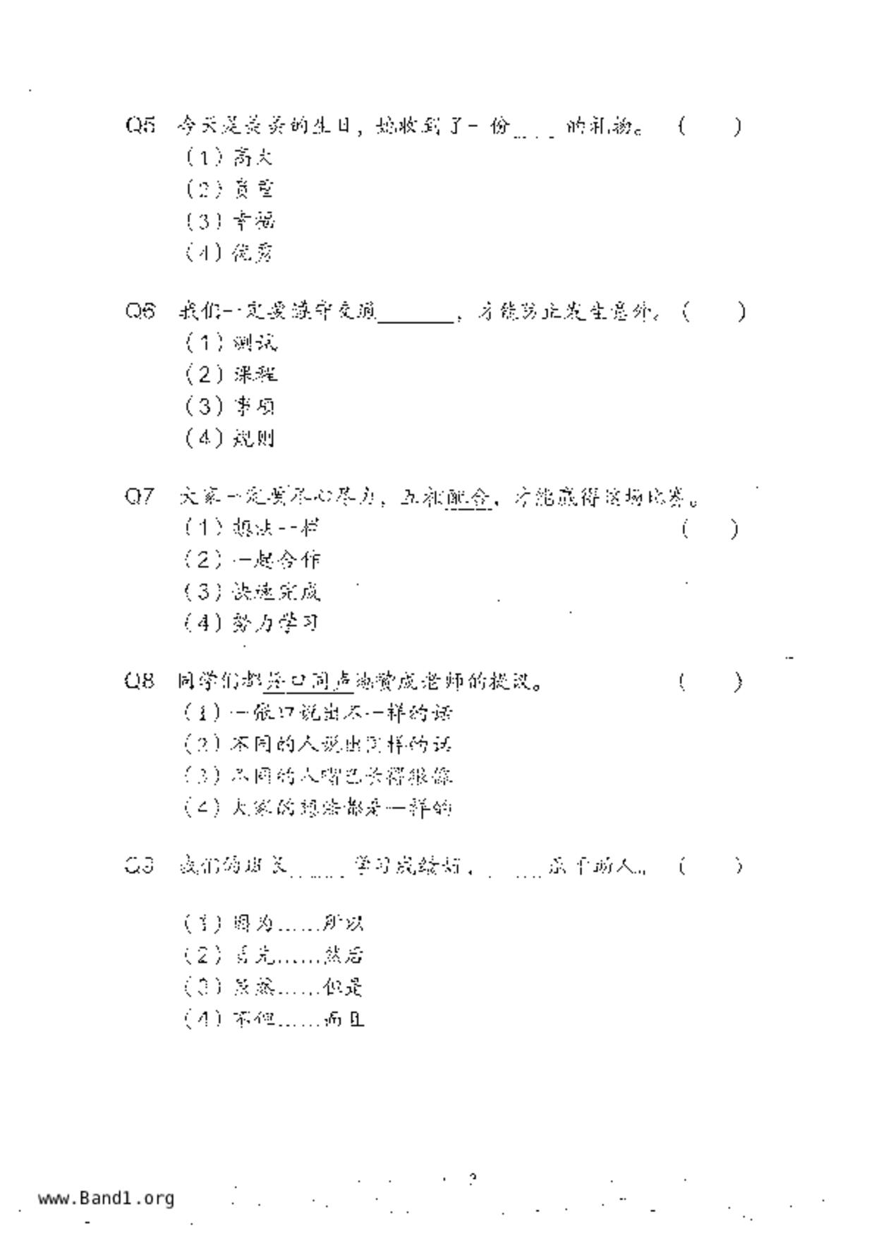 P5Chinese試卷