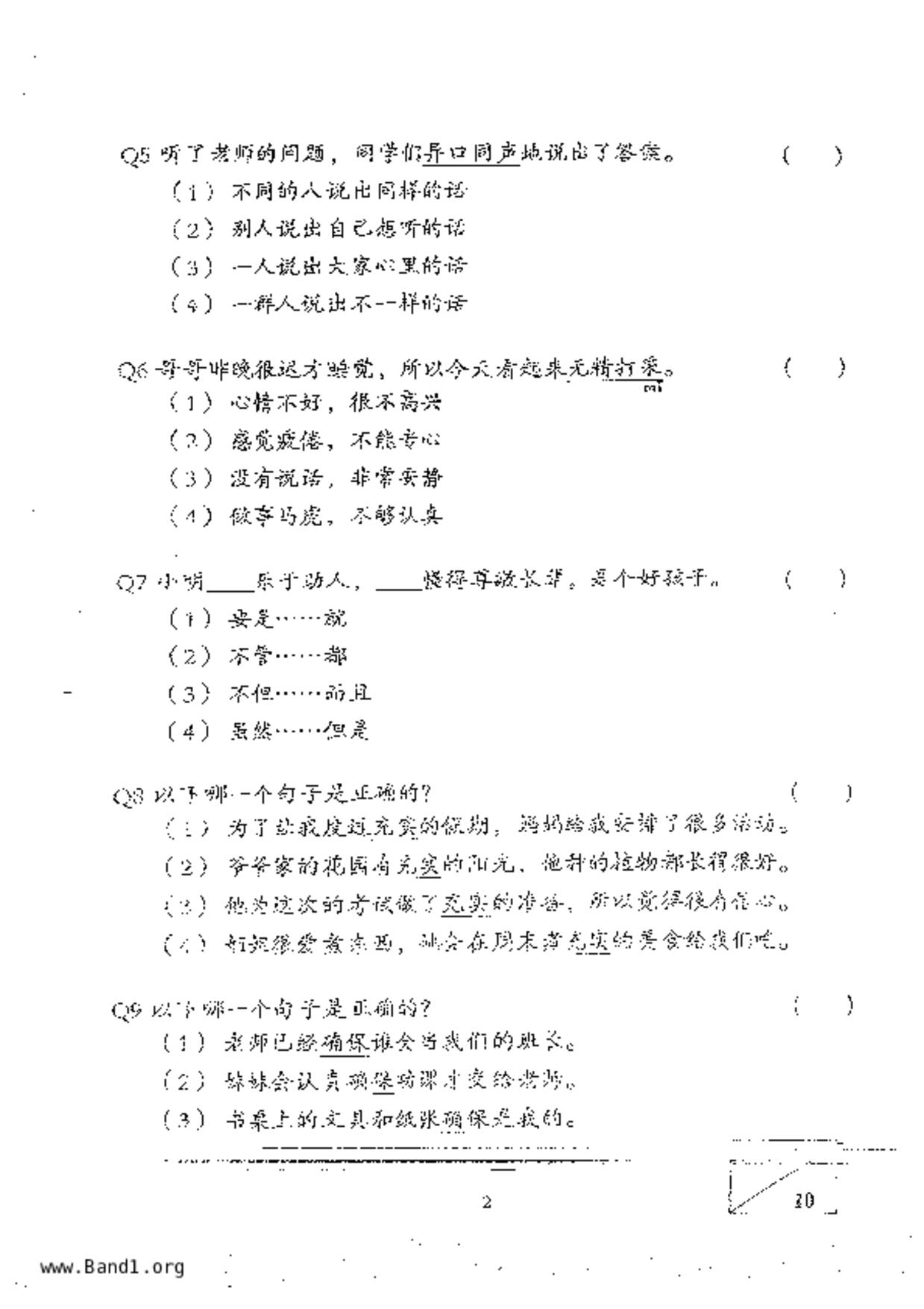 P5Chinese試卷