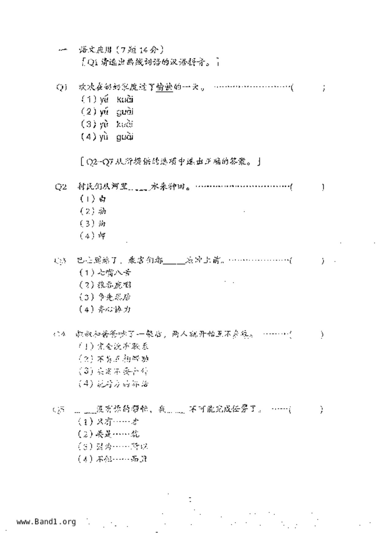 P5Chinese試卷