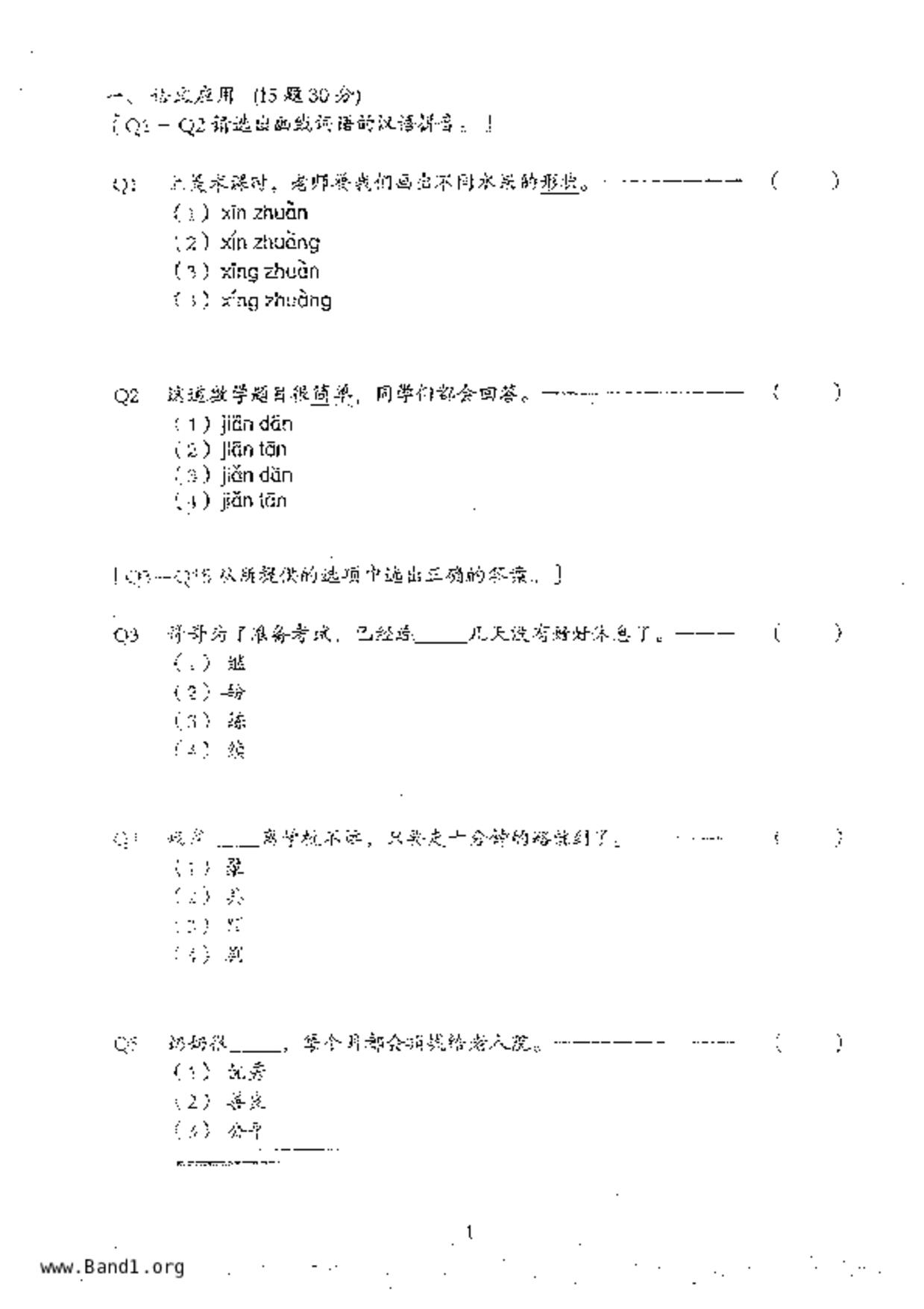 P5Chinese試卷