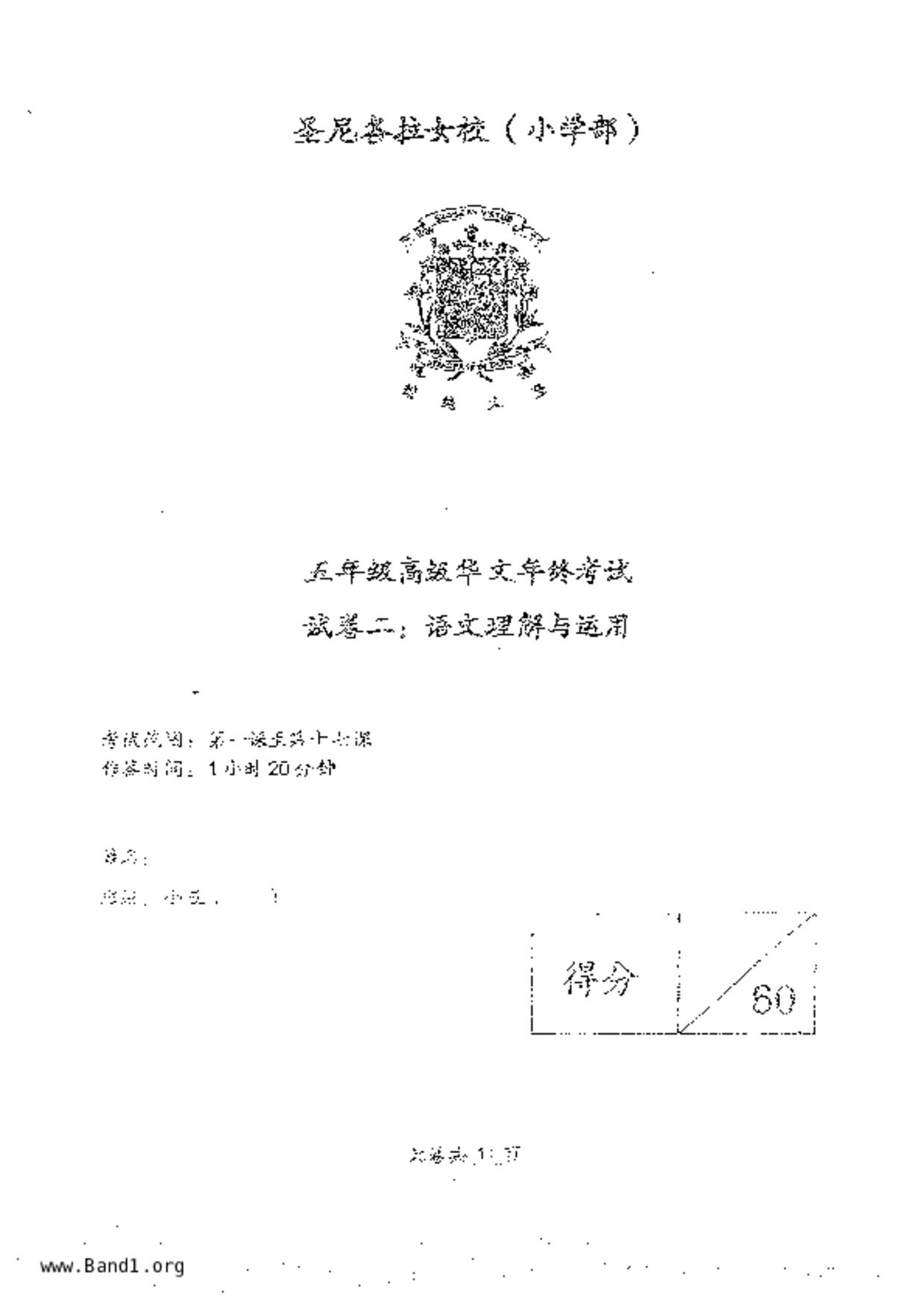 P5Higher Chinese試卷