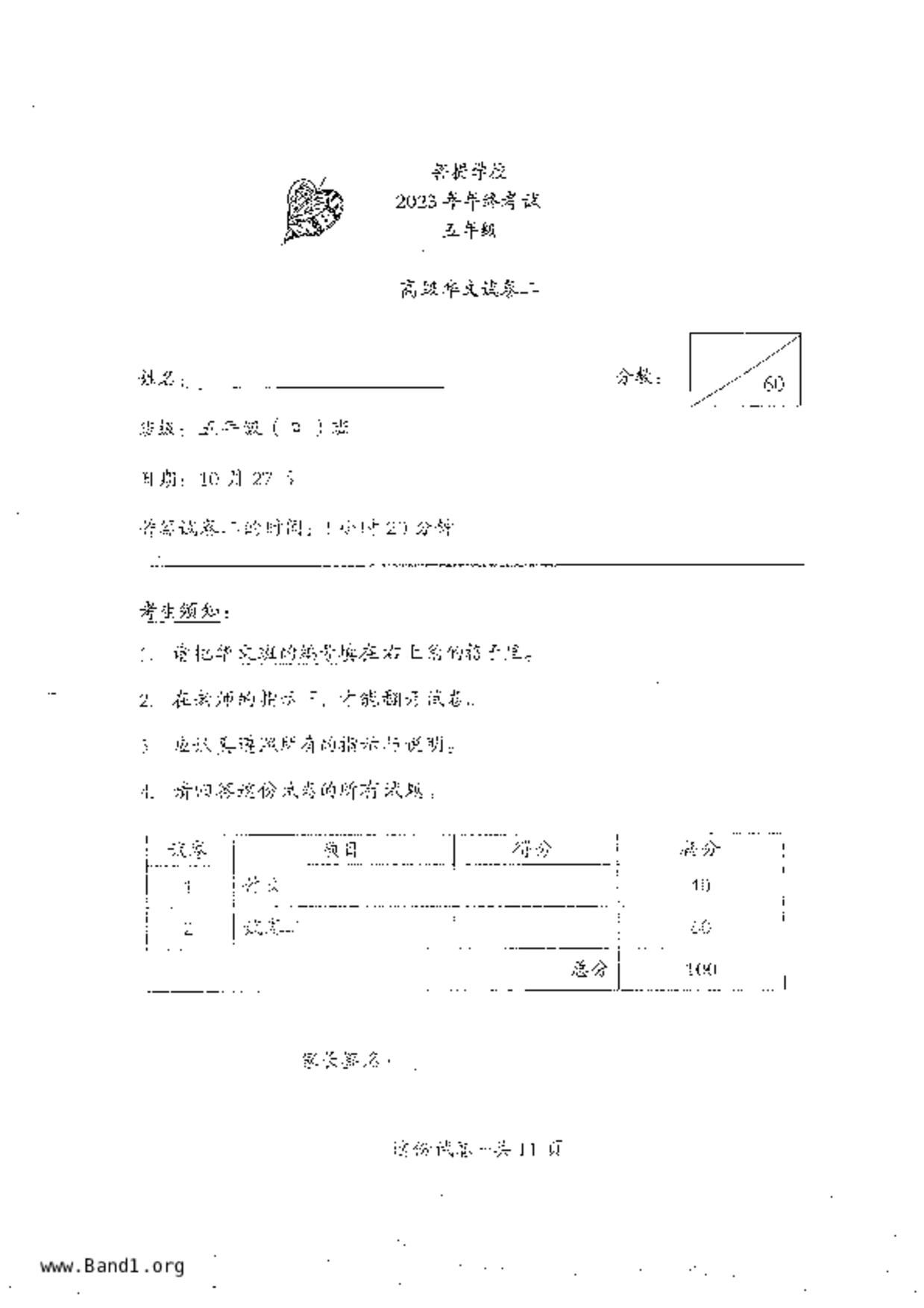 P5Higher Chinese試卷