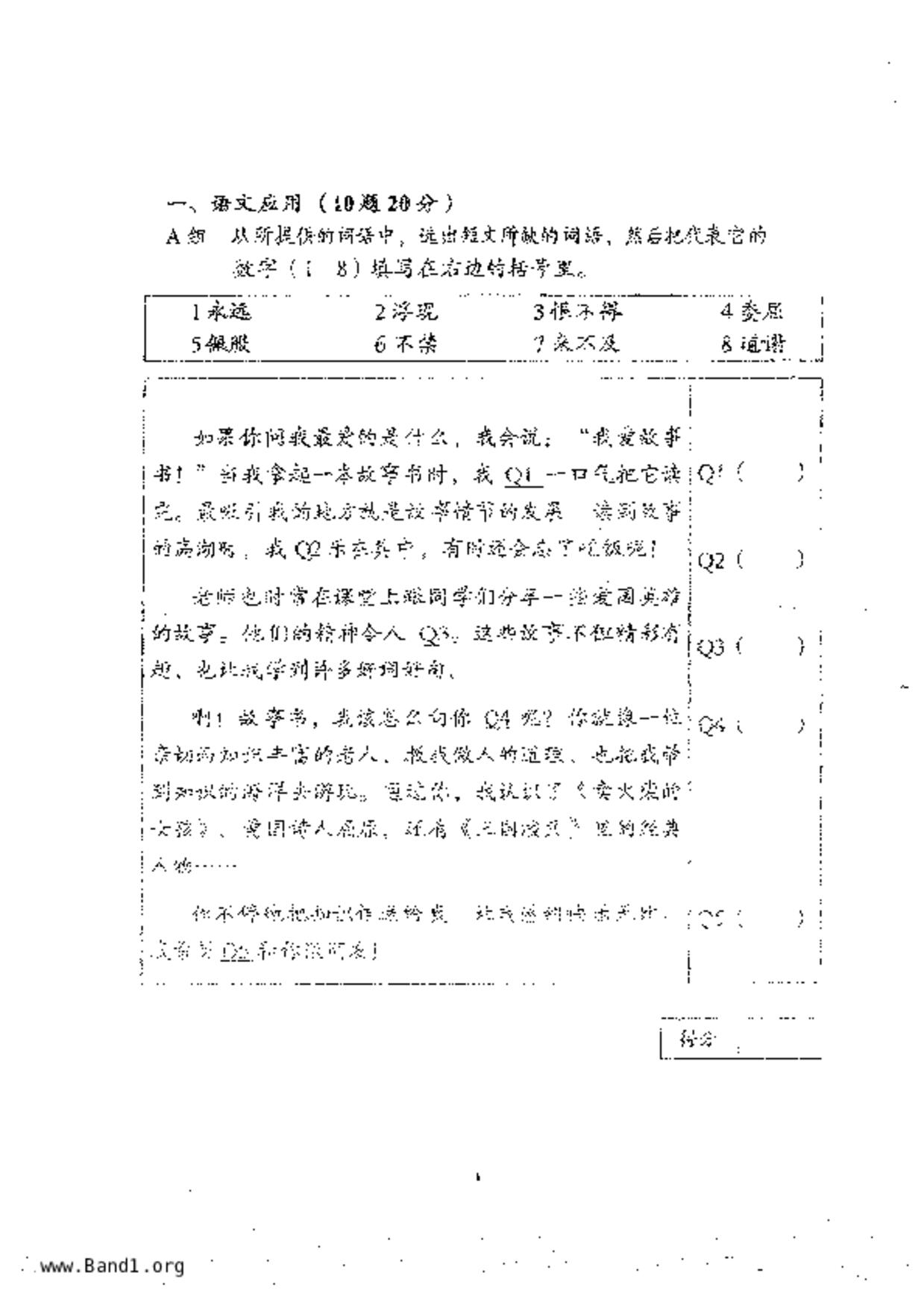 P5Higher Chinese試卷